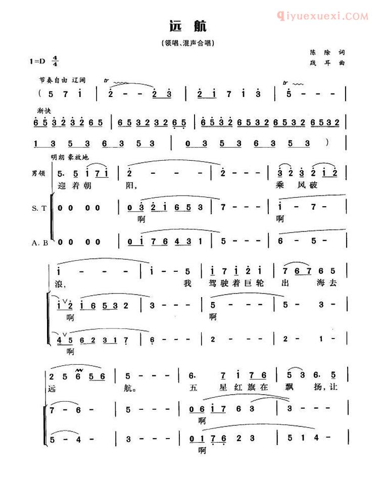 合唱乐谱[远航/陈除词 践耳曲、混声合唱]简谱