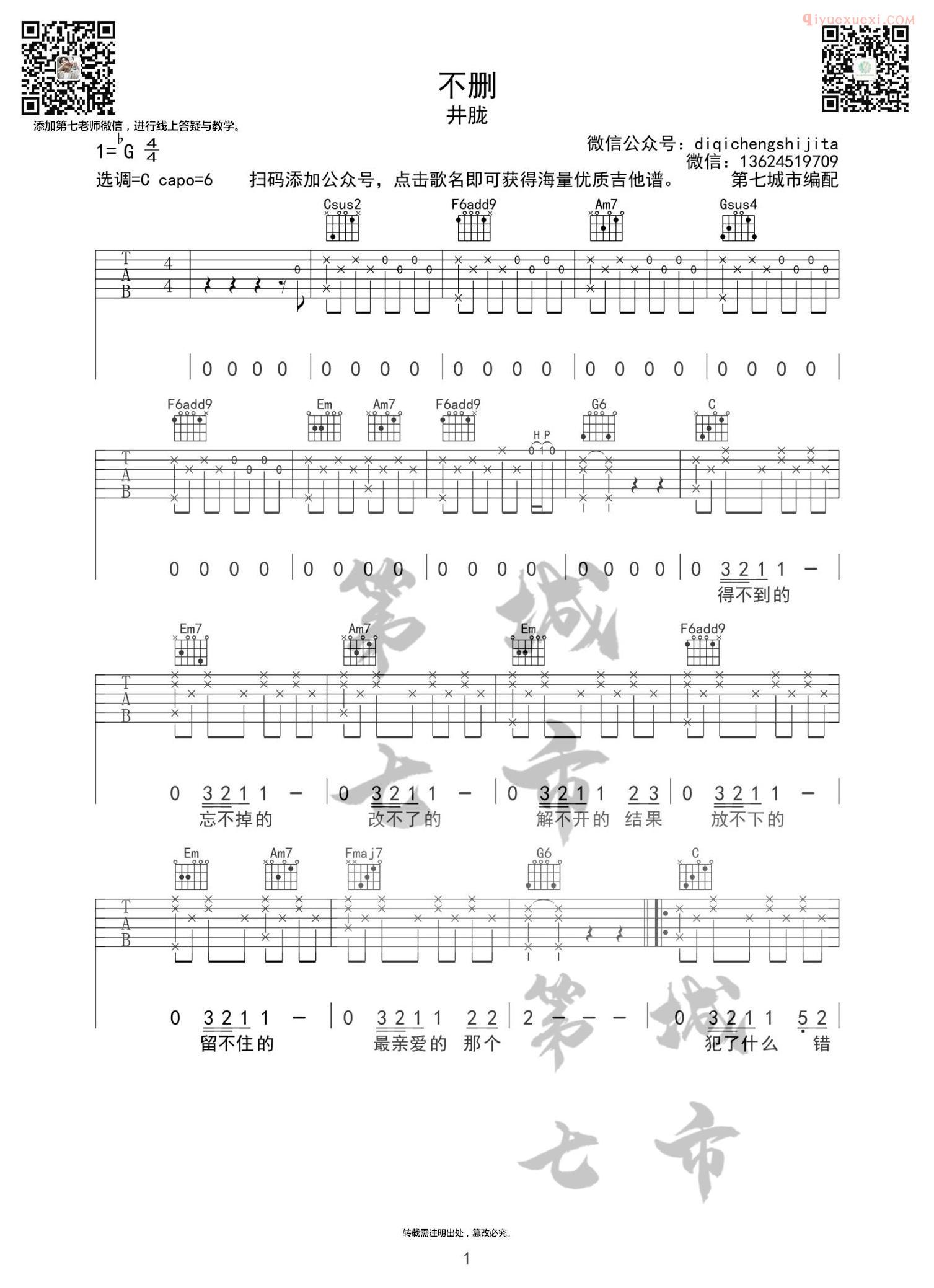 器乐学习网不删吉他谱-1