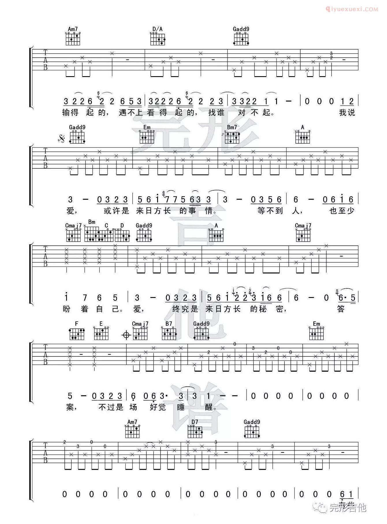 器乐学习网来日方长吉他谱-2