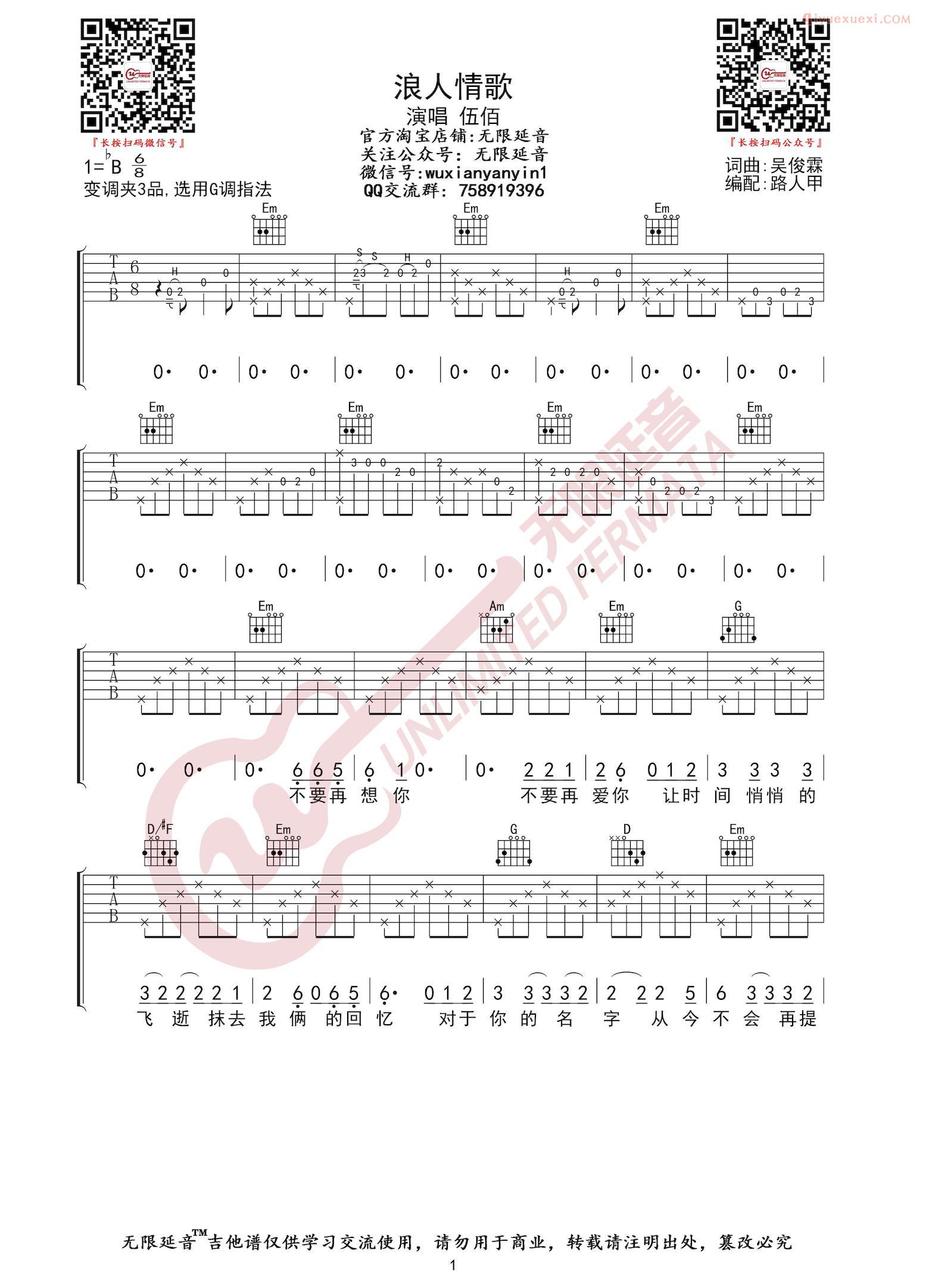 器乐学习网浪人情歌吉他谱-1