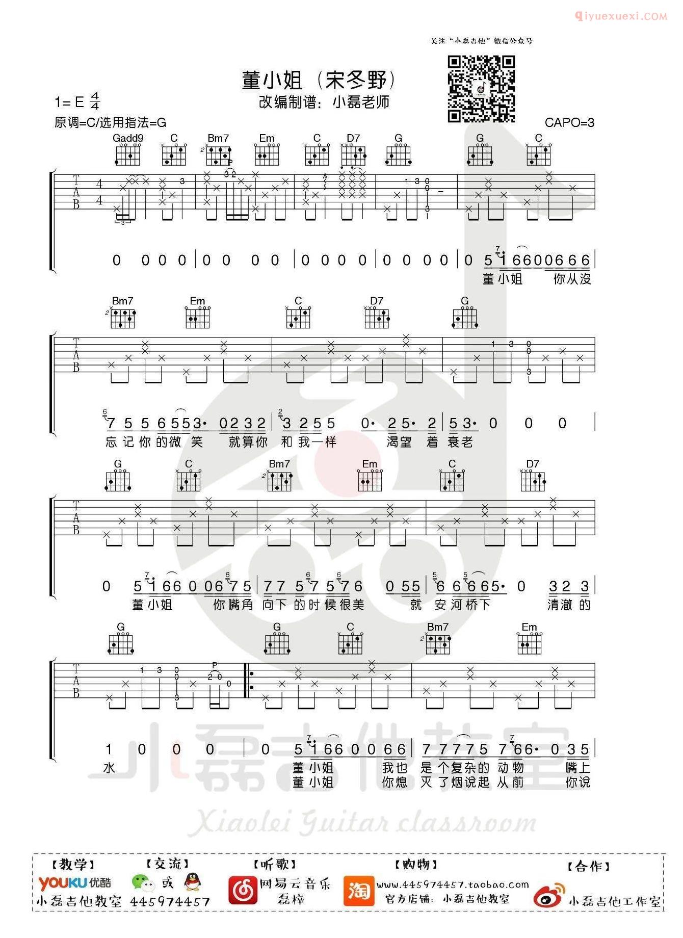 器乐学习网《董小姐》吉他谱小磊版-1
