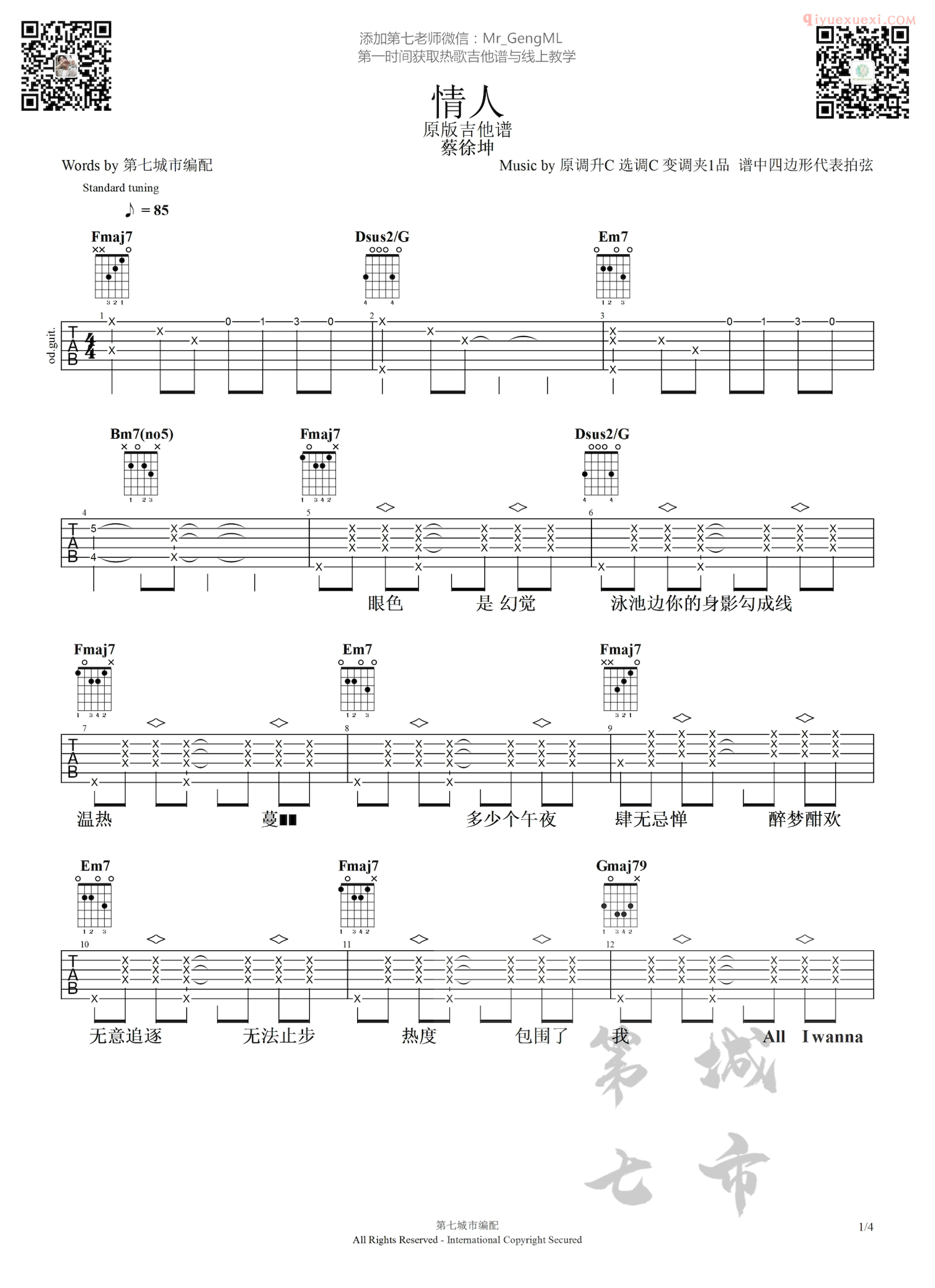 器乐学习网《情人》吉他谱-1