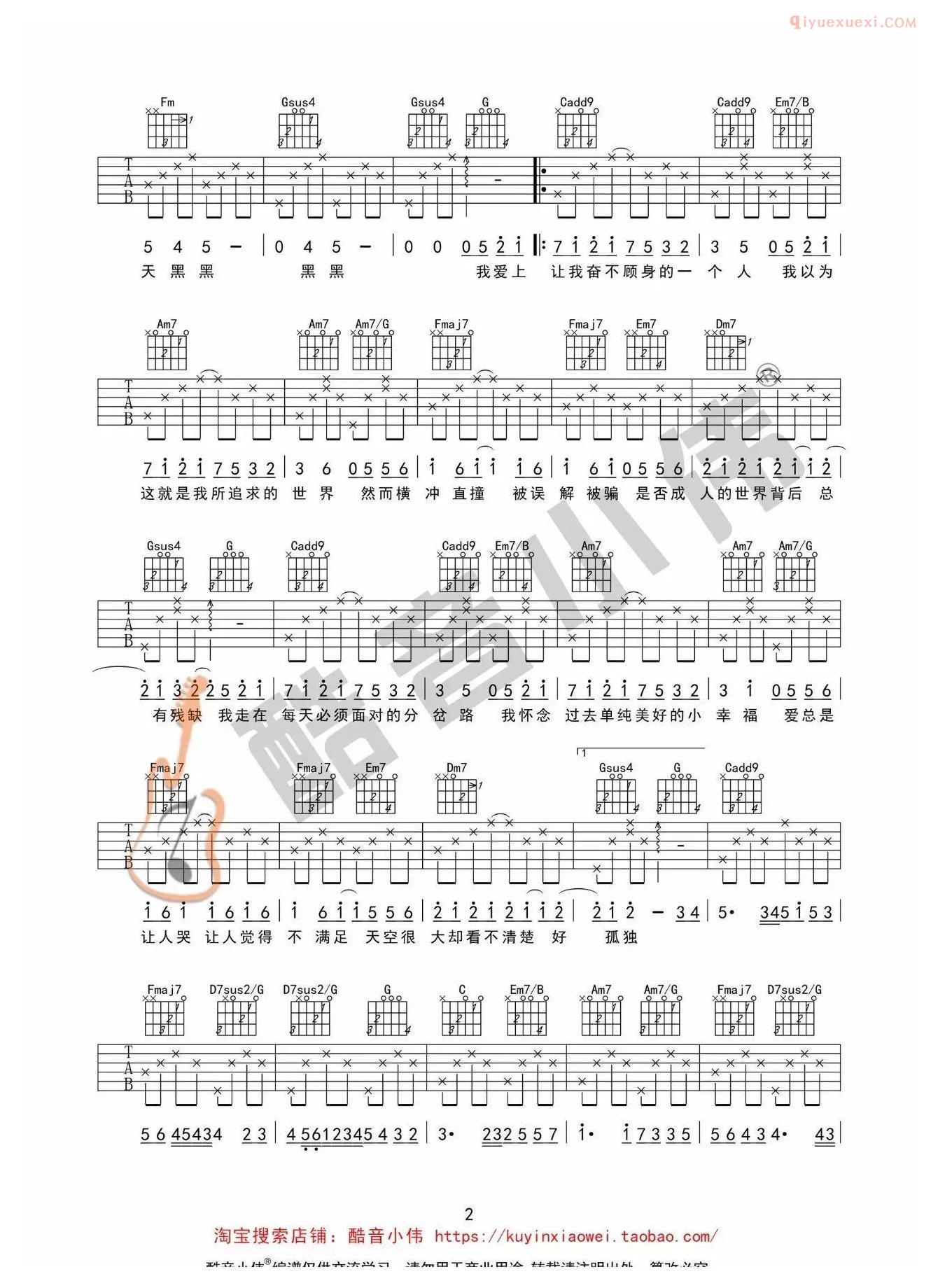 器乐学习网《天黑黑》吉他谱C调简单版-2