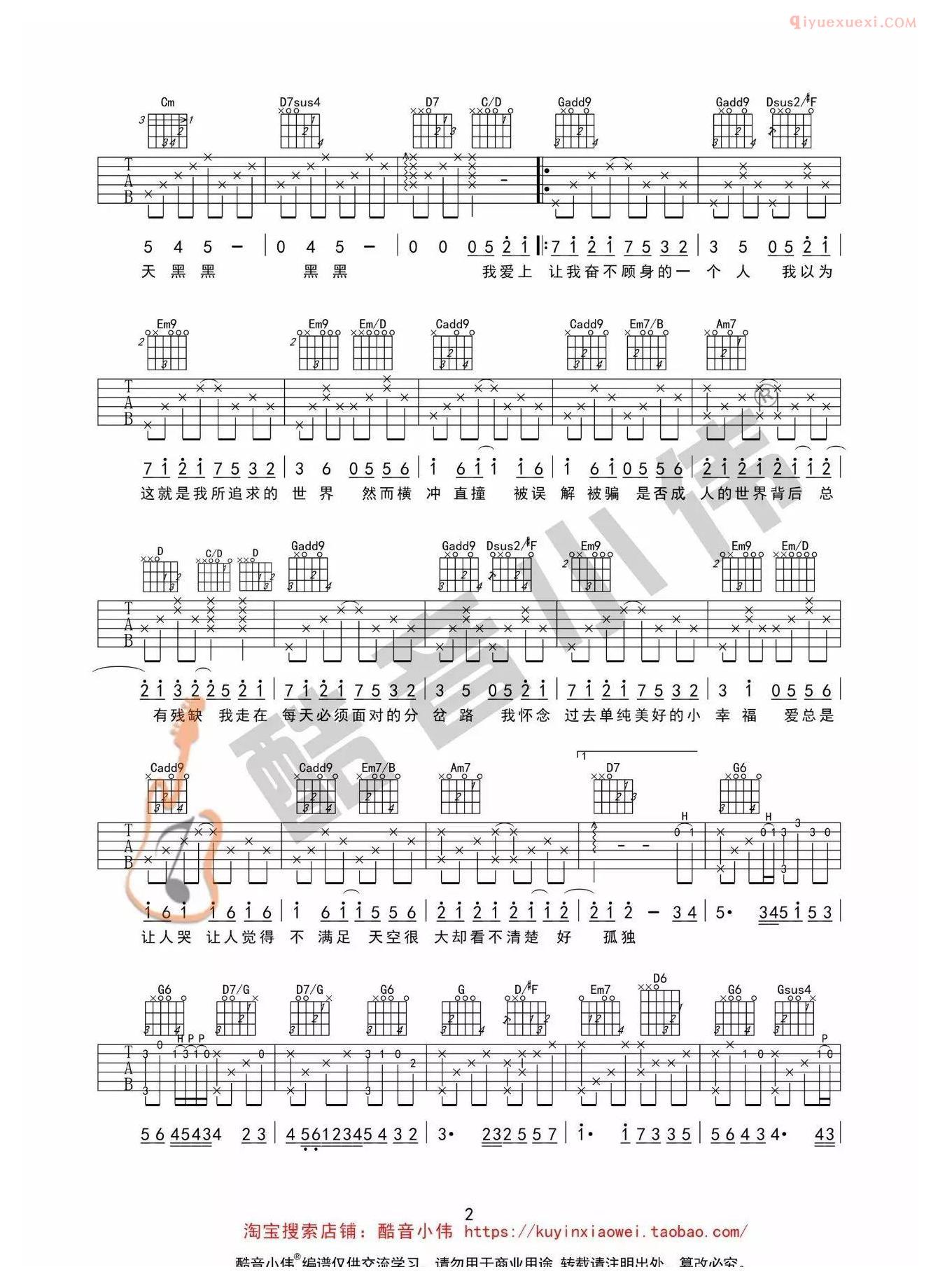 器乐学习网《天黑黑》吉他谱-2