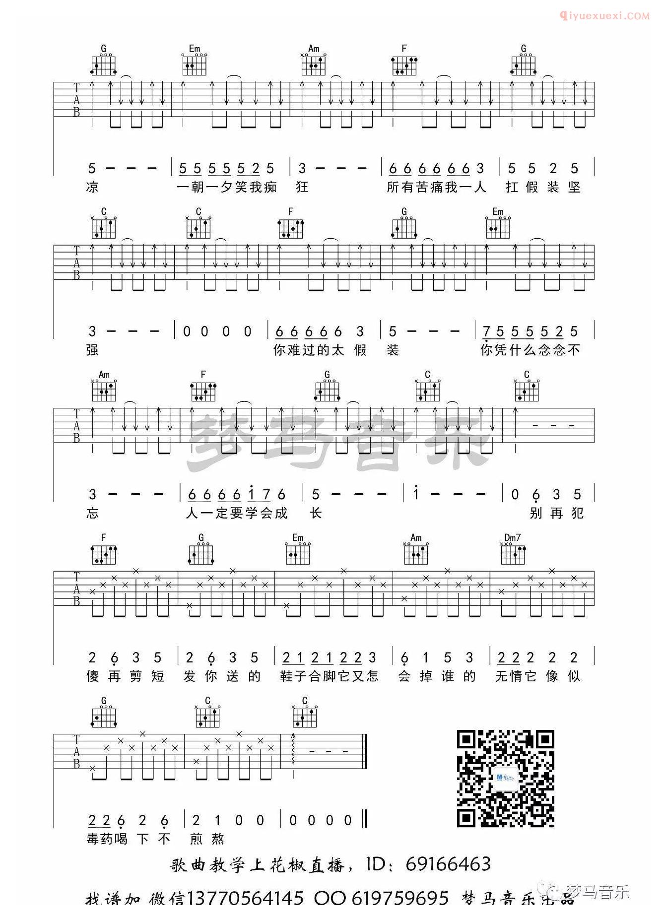 器乐学习网《假装》吉他谱-4