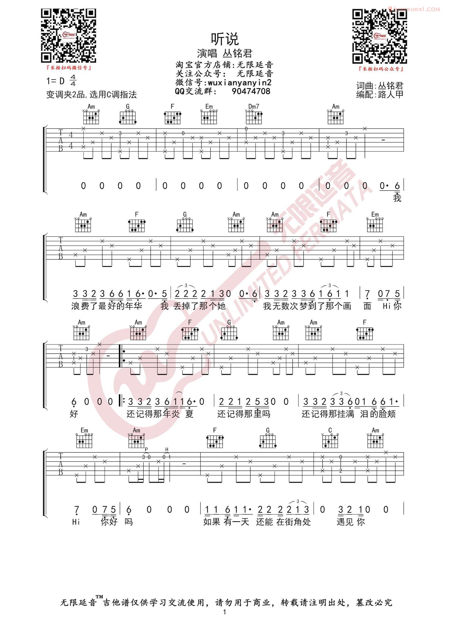 器乐学习网《听说》吉他谱无限延音版-1