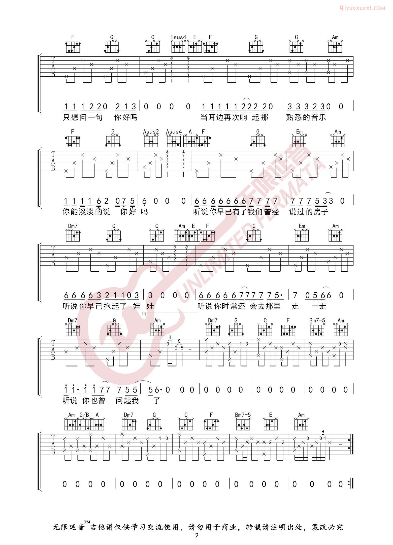 器乐学习网《听说》吉他谱无限延音版-2