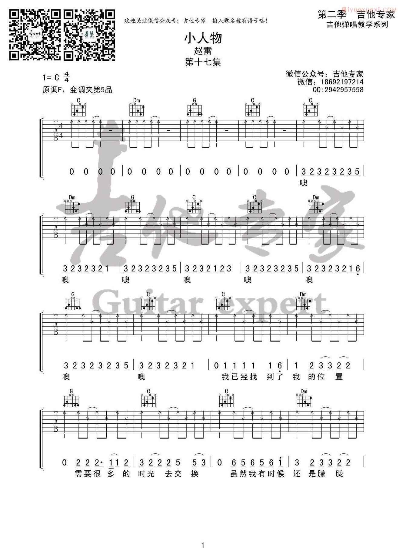 器乐学习网《小人物》吉他谱-1