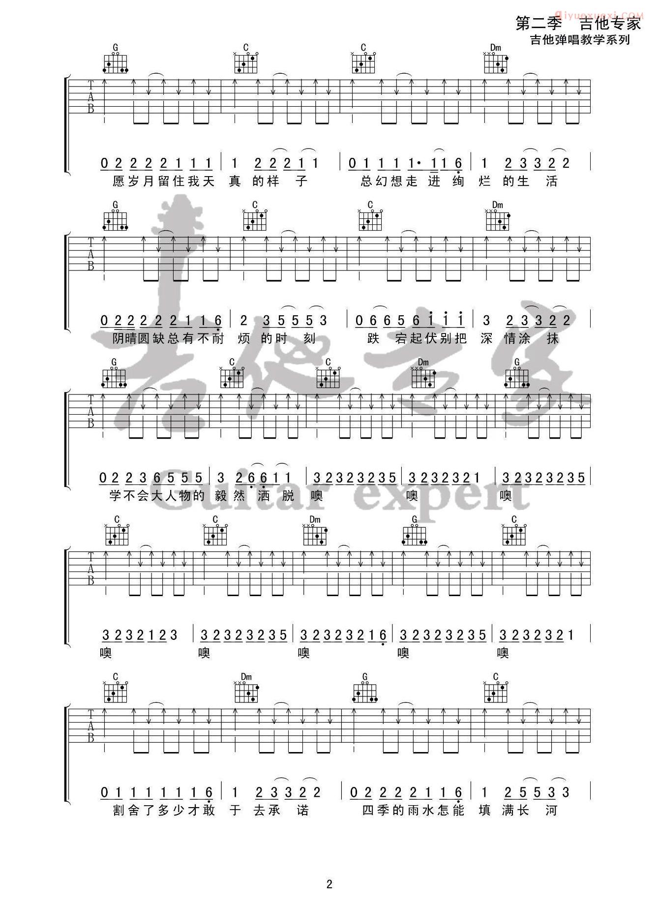 器乐学习网《小人物》吉他谱-2