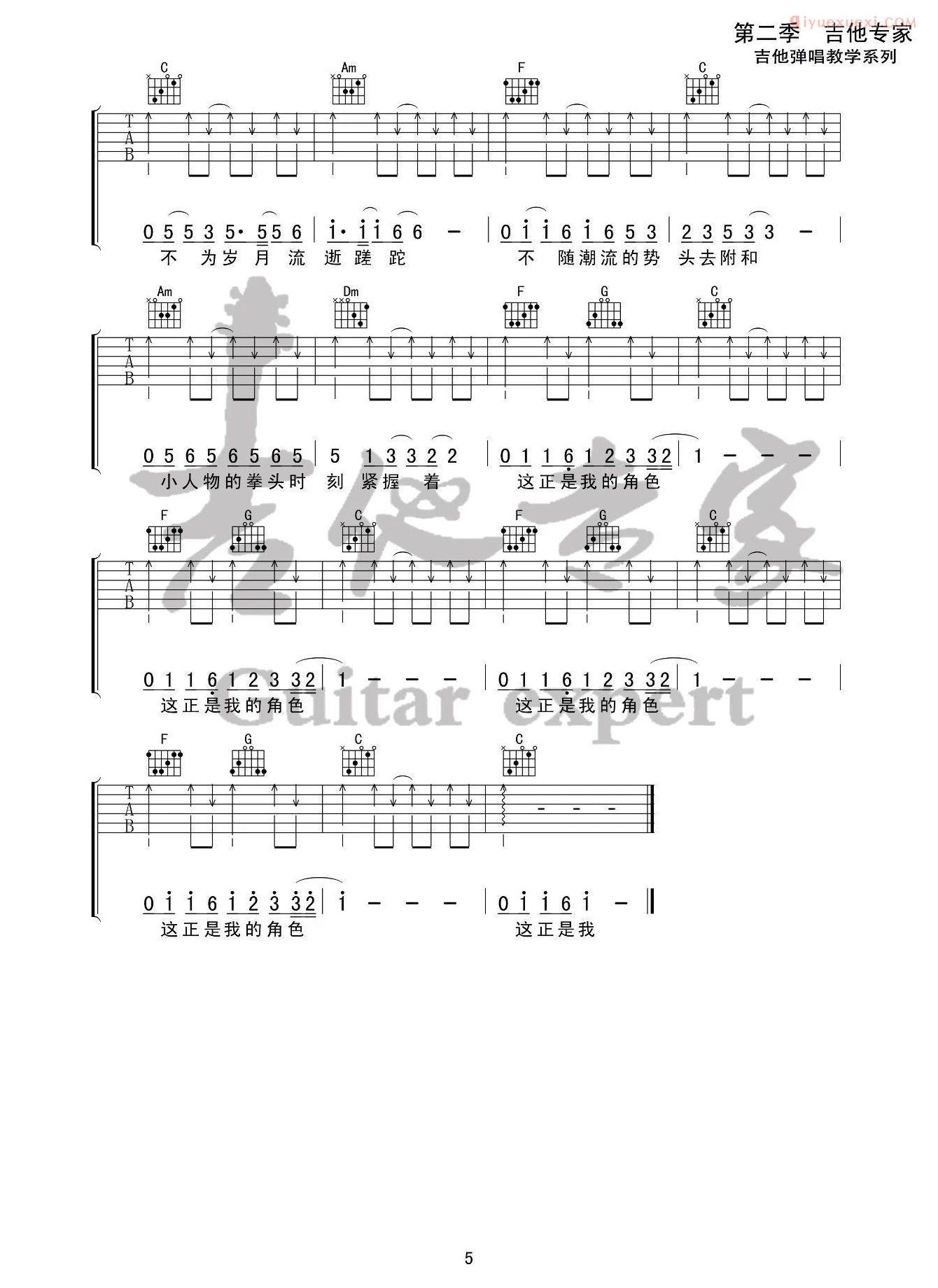 器乐学习网《小人物》吉他谱-5