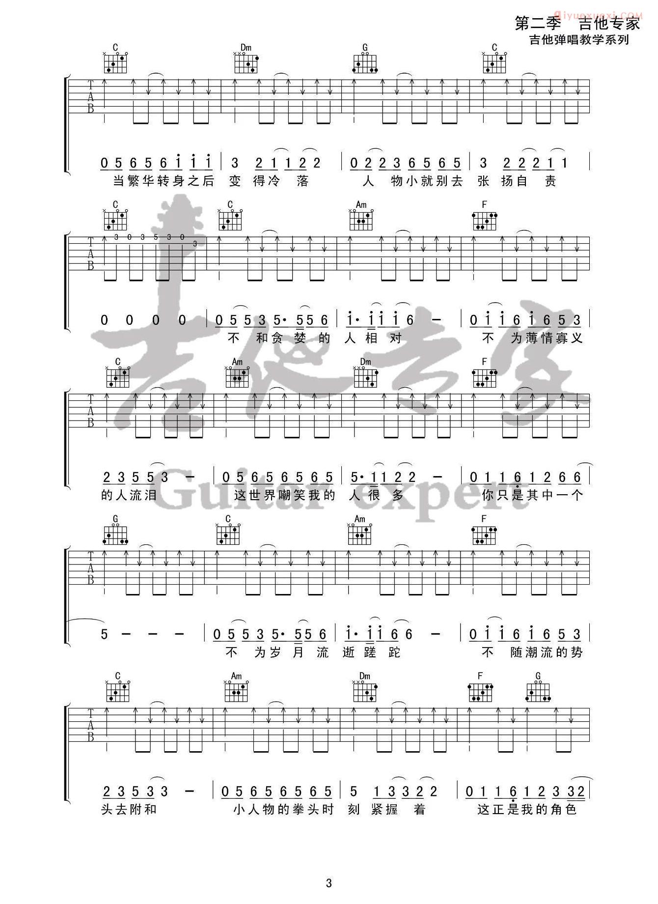 器乐学习网《小人物》吉他谱-3