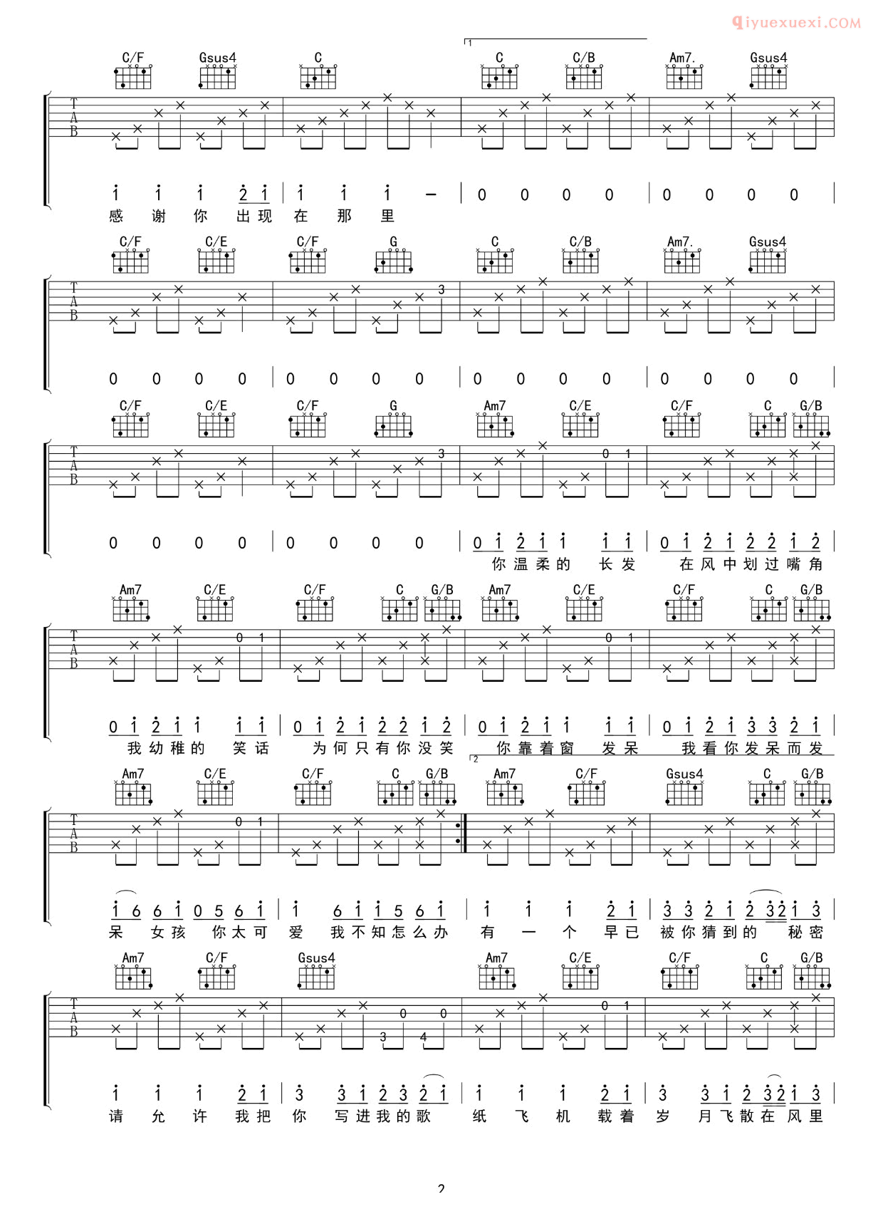 器乐学习网《写给我第一个喜欢的女孩的歌》吉他谱-2