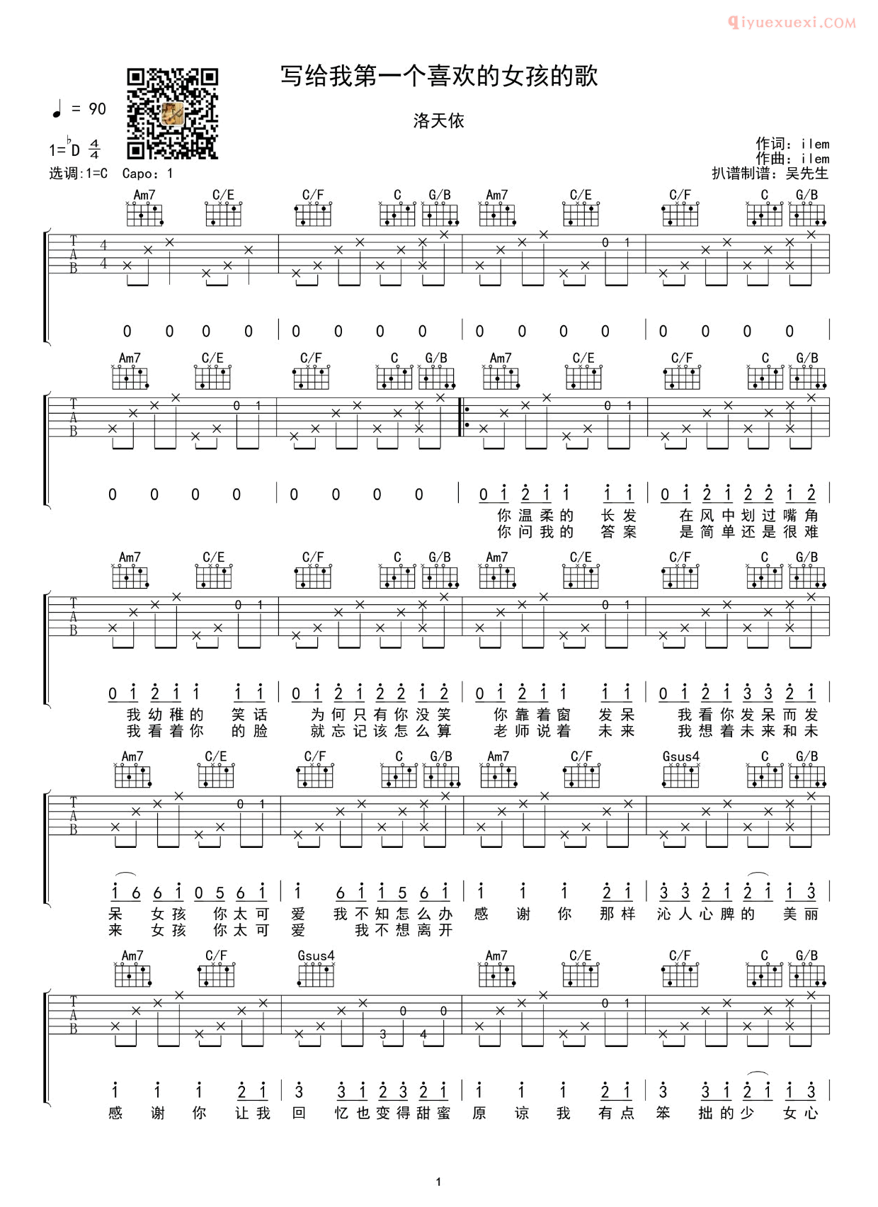器乐学习网《写给我第一个喜欢的女孩的歌》吉他谱-1