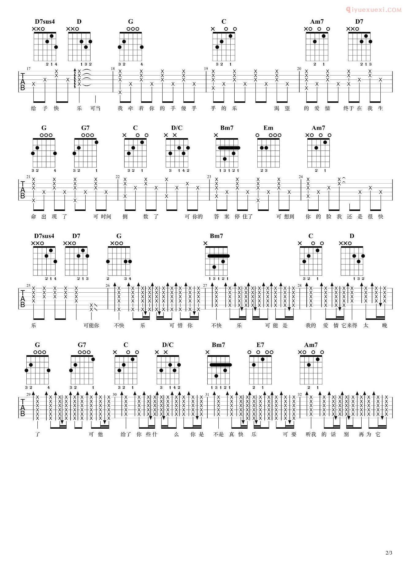 器乐学习网《可乐》吉他谱7t版-2