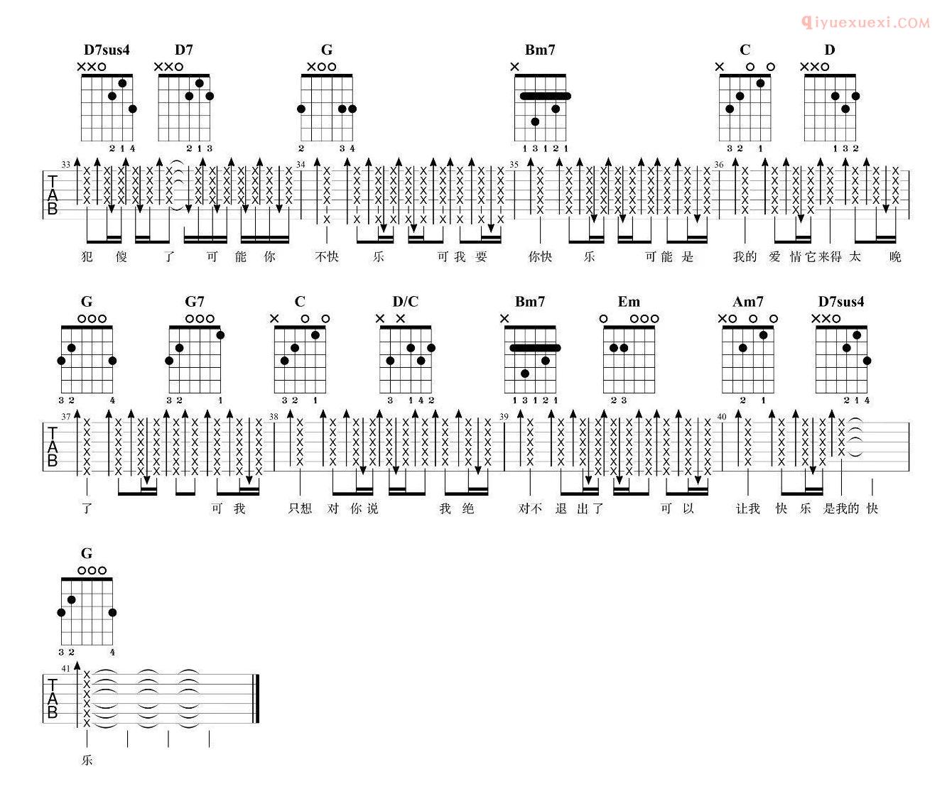 器乐学习网《可乐》吉他谱7t版-3