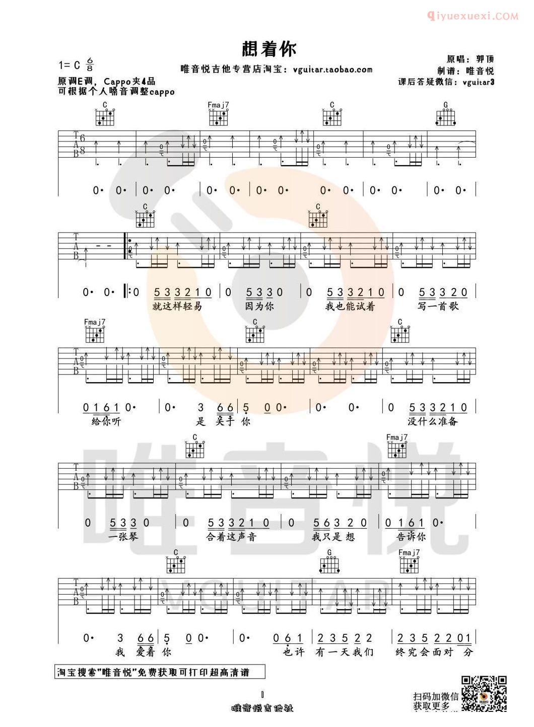 器乐学习网《想着你》吉他谱-1