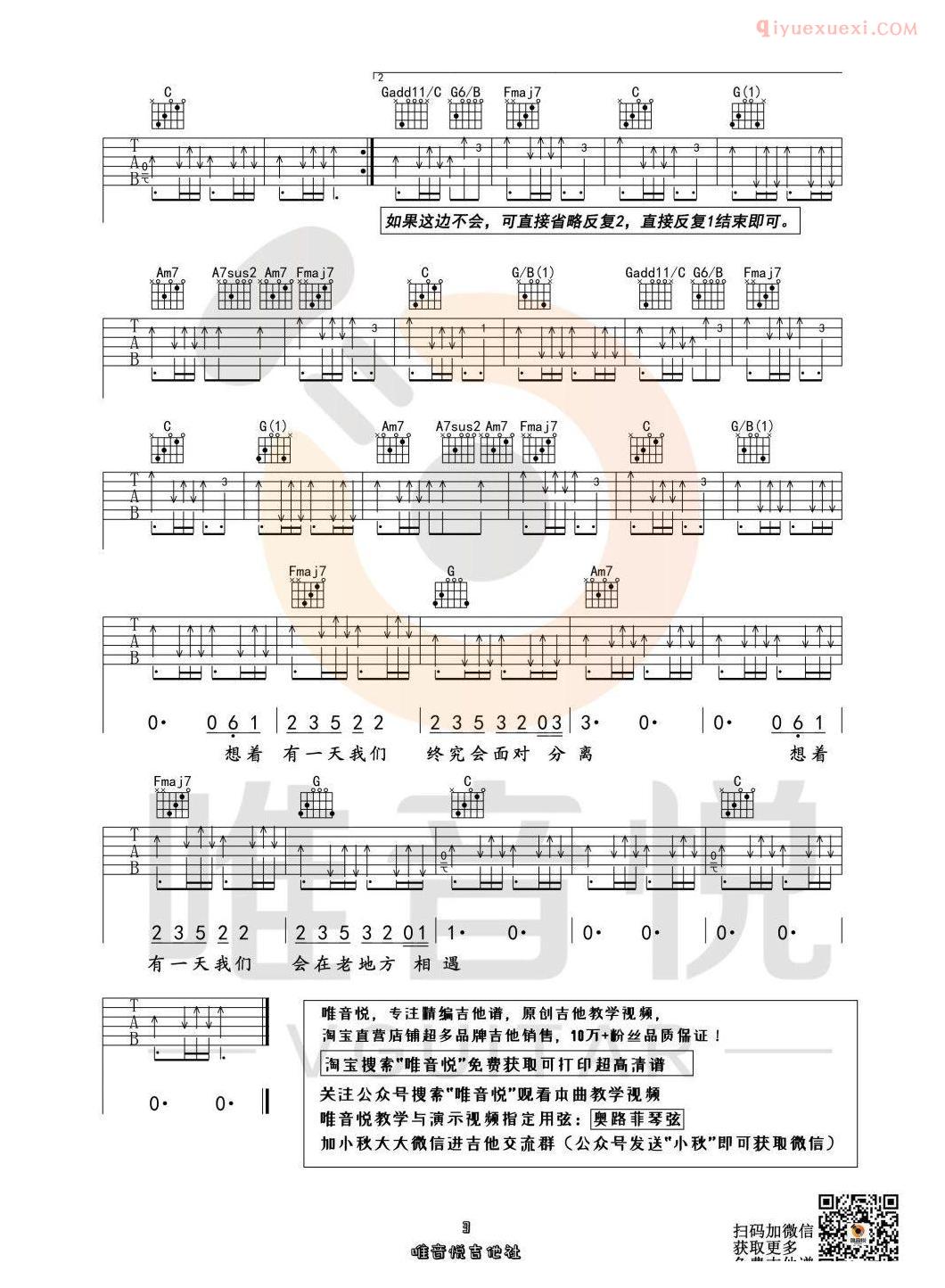 器乐学习网《想着你》吉他谱-3