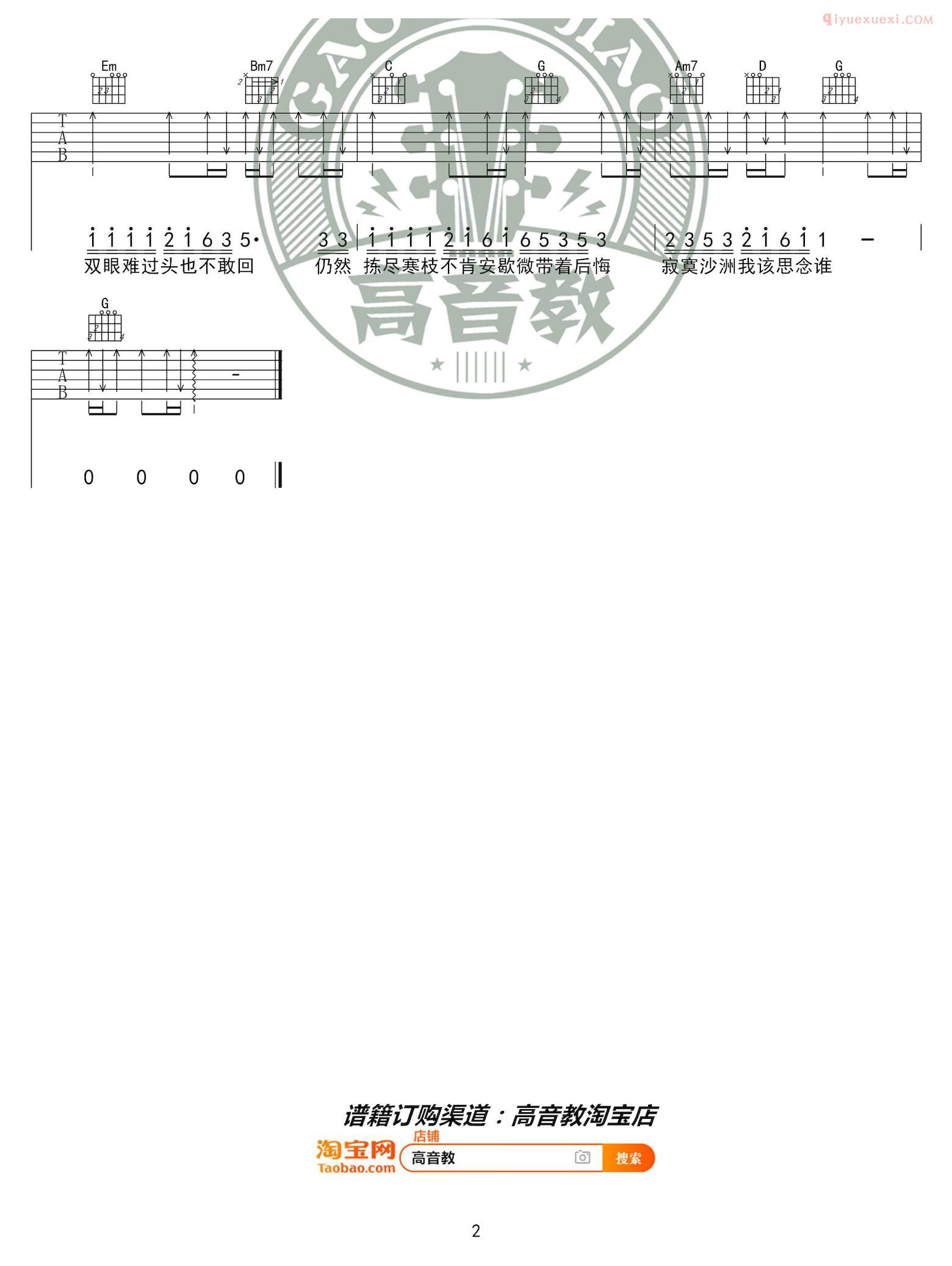 器乐学习网寂寞沙洲冷吉他谱-2