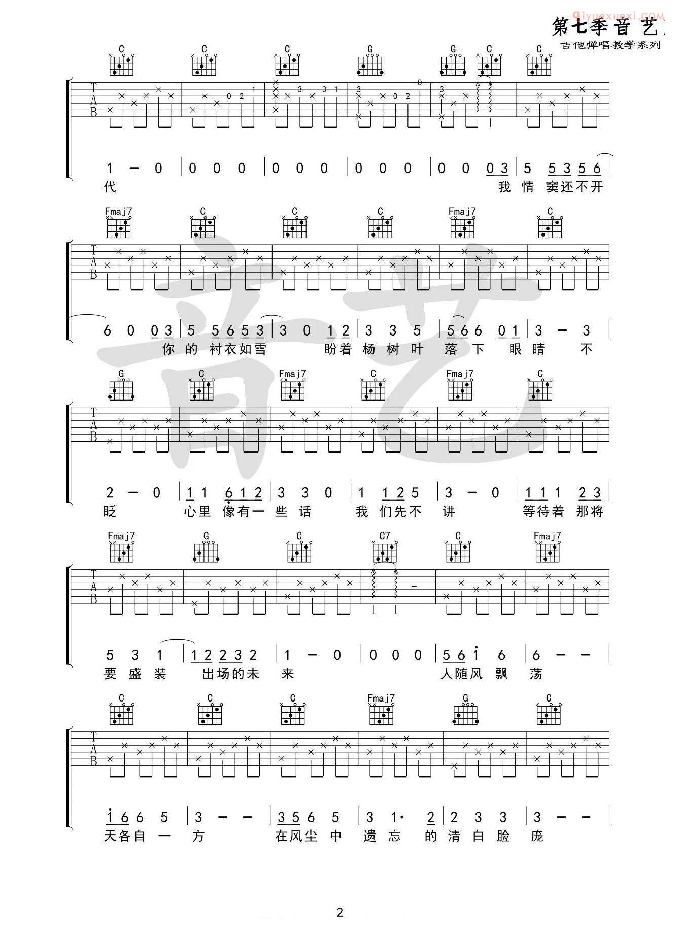 器乐学习网《清白之年》吉他谱吉他专家版-2