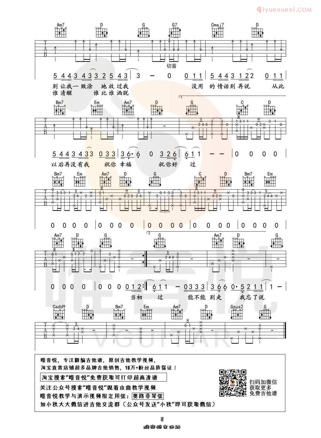 器乐学习网《我的姑娘她在远方》吉他谱唯音悦版-2