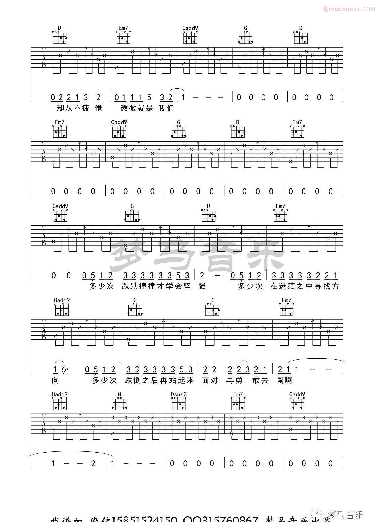器乐学习网《微微》吉他谱梦马版-2