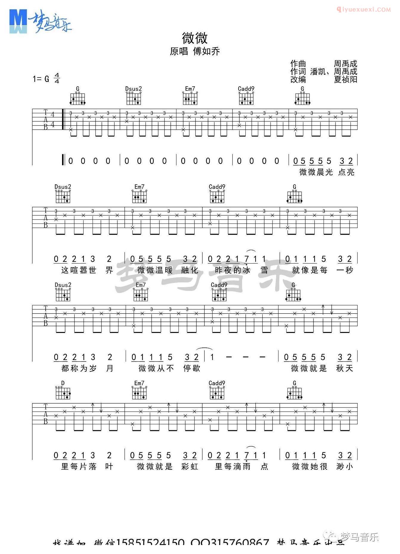 器乐学习网《微微》吉他谱梦马版-1