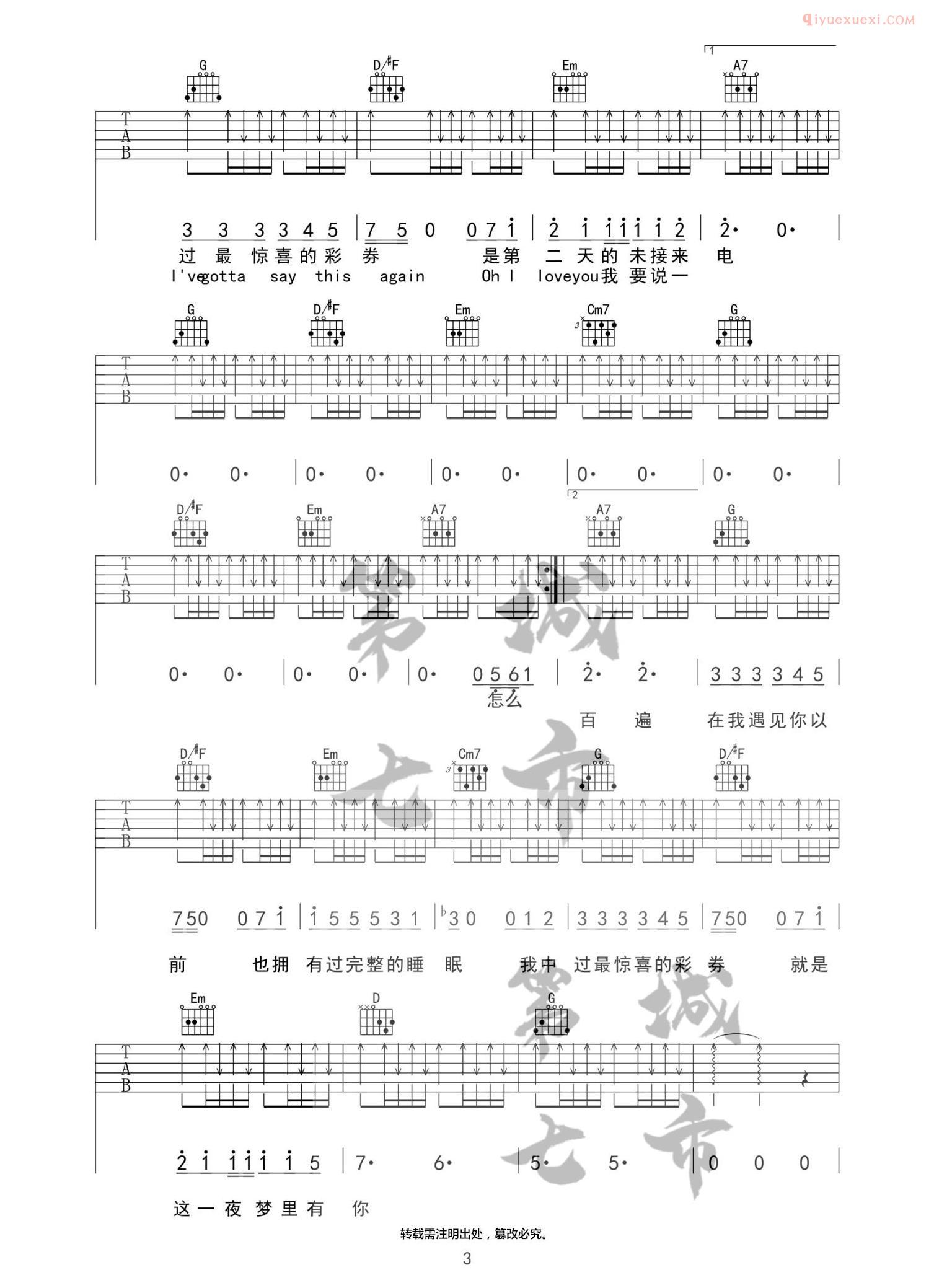 器乐学习网《彩券》吉他谱-3