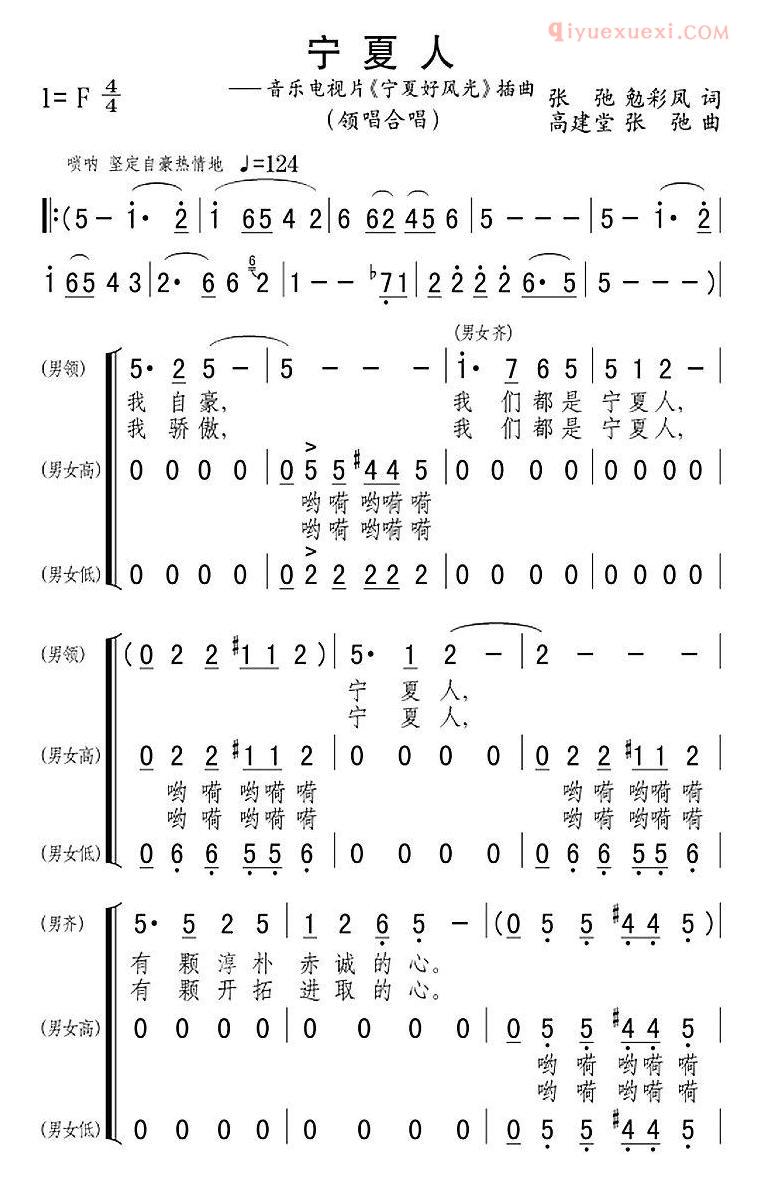 合唱歌曲[宁夏人/音乐电视片宁夏好风光插曲]简谱