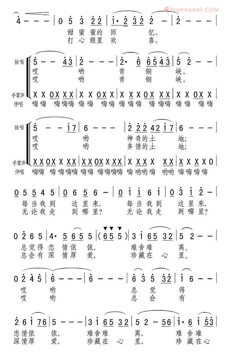 合唱歌曲[青铜峡，神奇的土地/音乐电视片宁夏好风光插曲]简谱