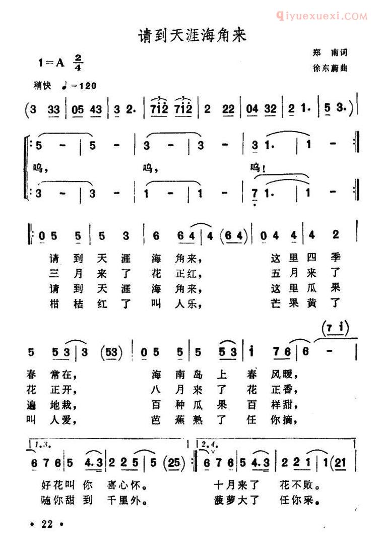 合唱歌曲[请到天涯海角来]简谱
