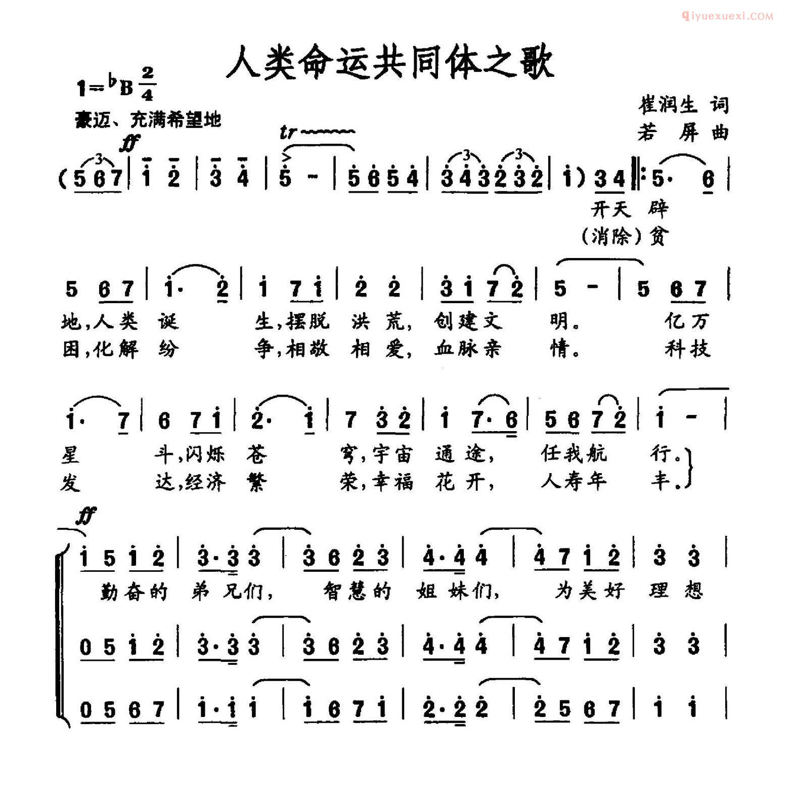 合唱歌曲[人类命运共同体之歌]简谱