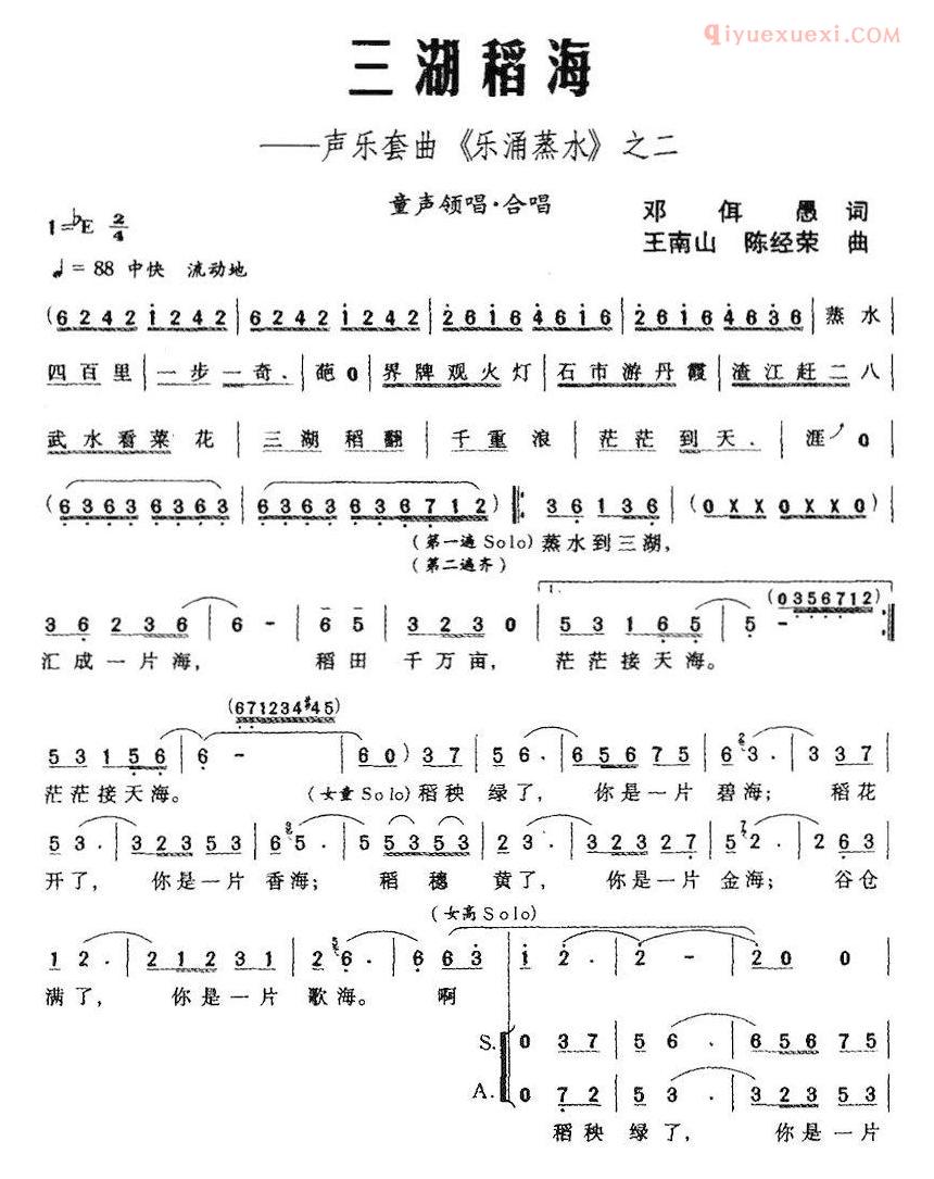 合唱歌曲[三湖稻海/声乐套曲乐涌蒸水之二]简谱