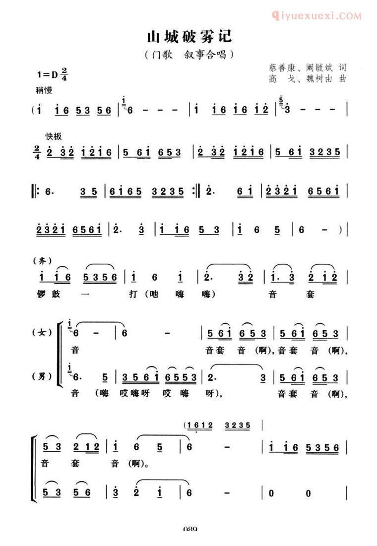 合唱歌曲[山城破雾记]简谱