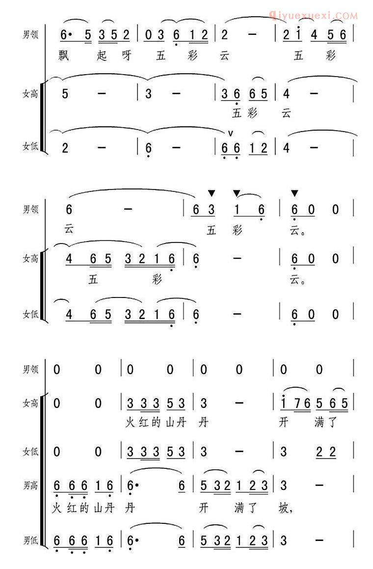 合唱歌曲[山丹丹花开六盘山]简谱