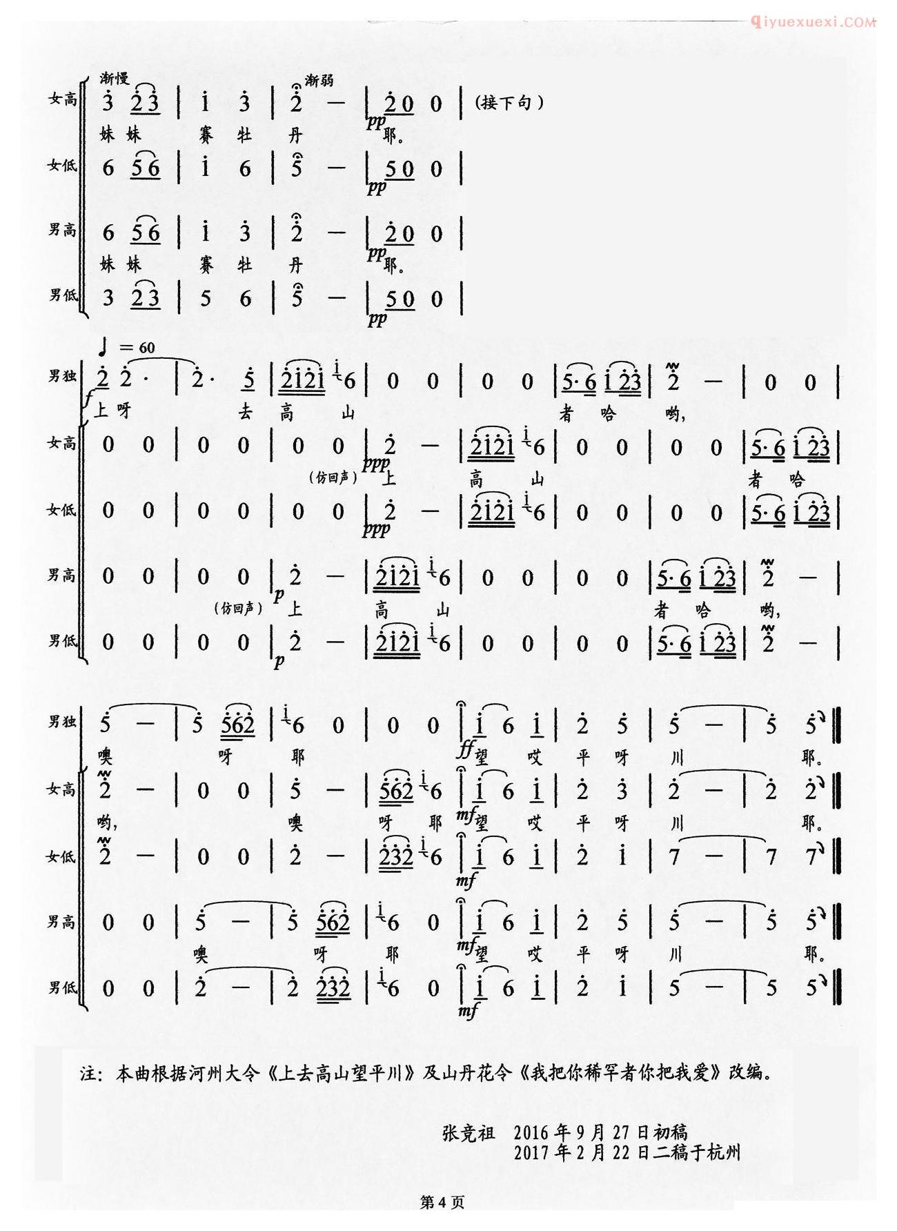 合唱歌曲[上去高山忘平川]简谱