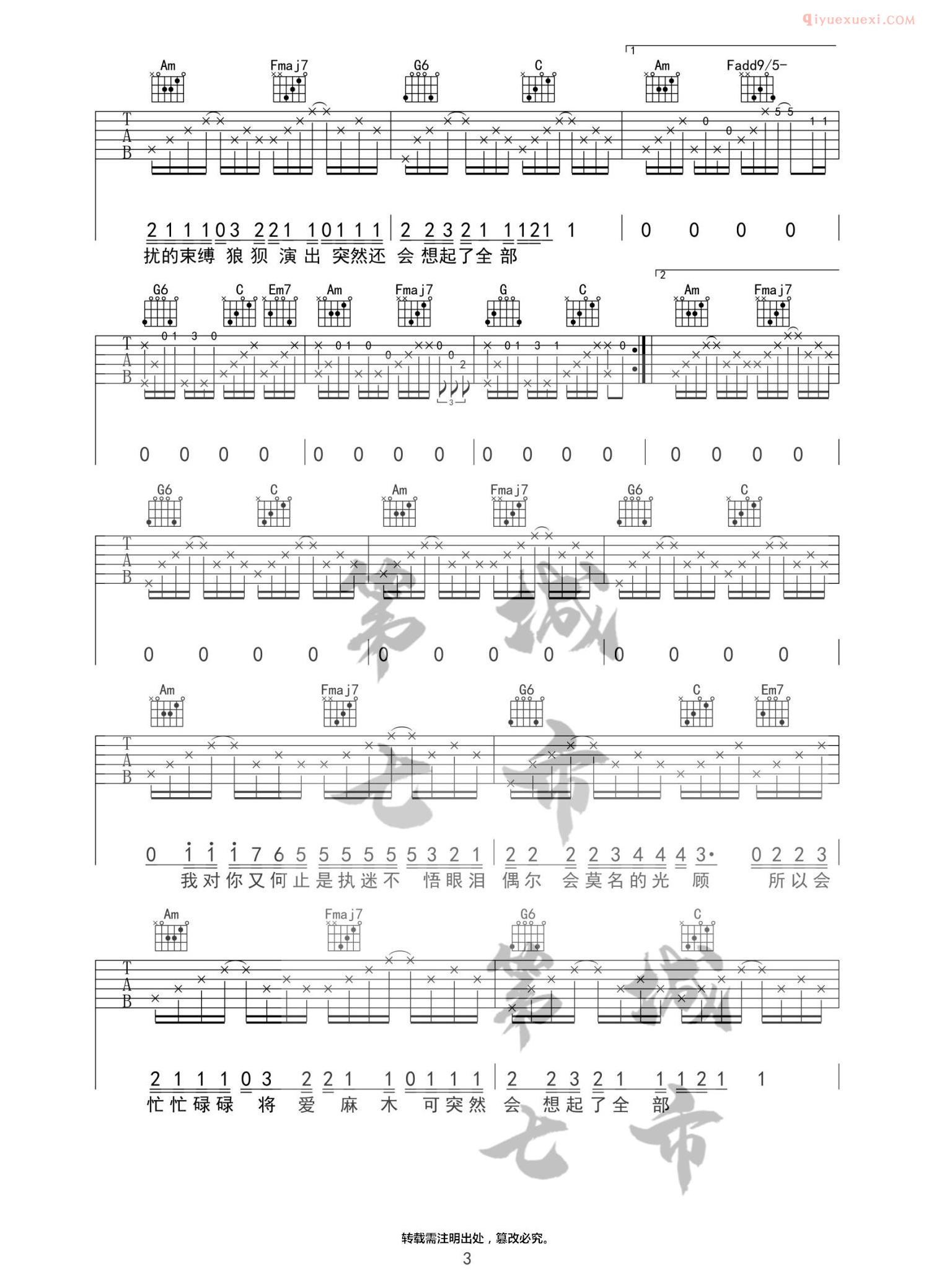 器乐学习网《执迷不悟》吉他谱-3