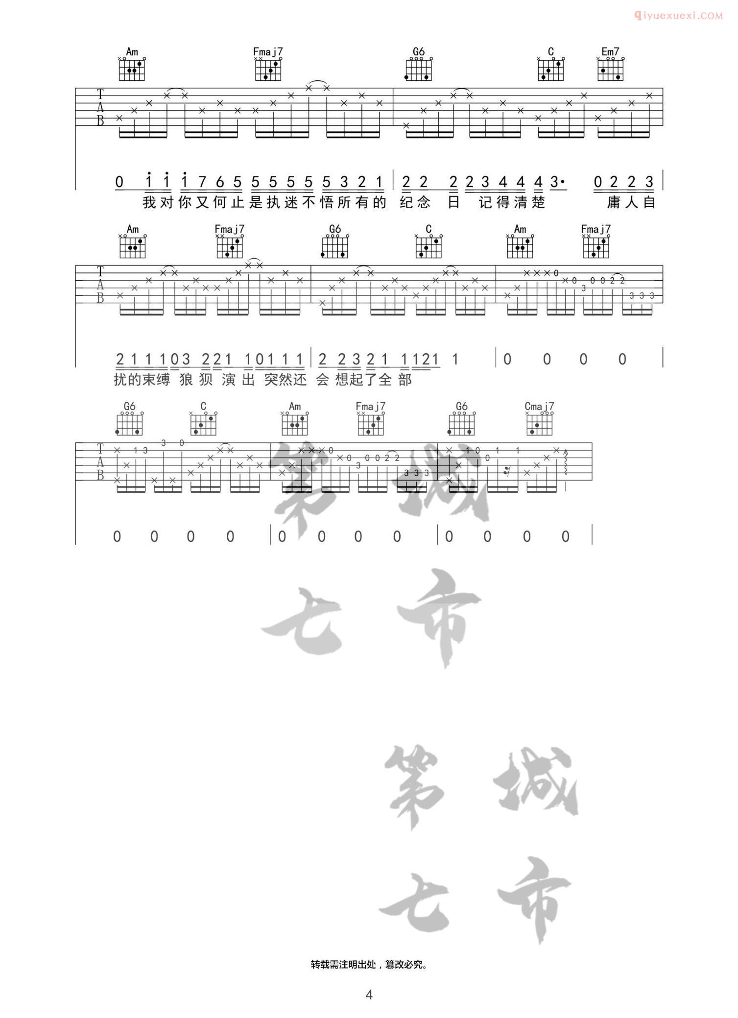 器乐学习网《执迷不悟》吉他谱-4