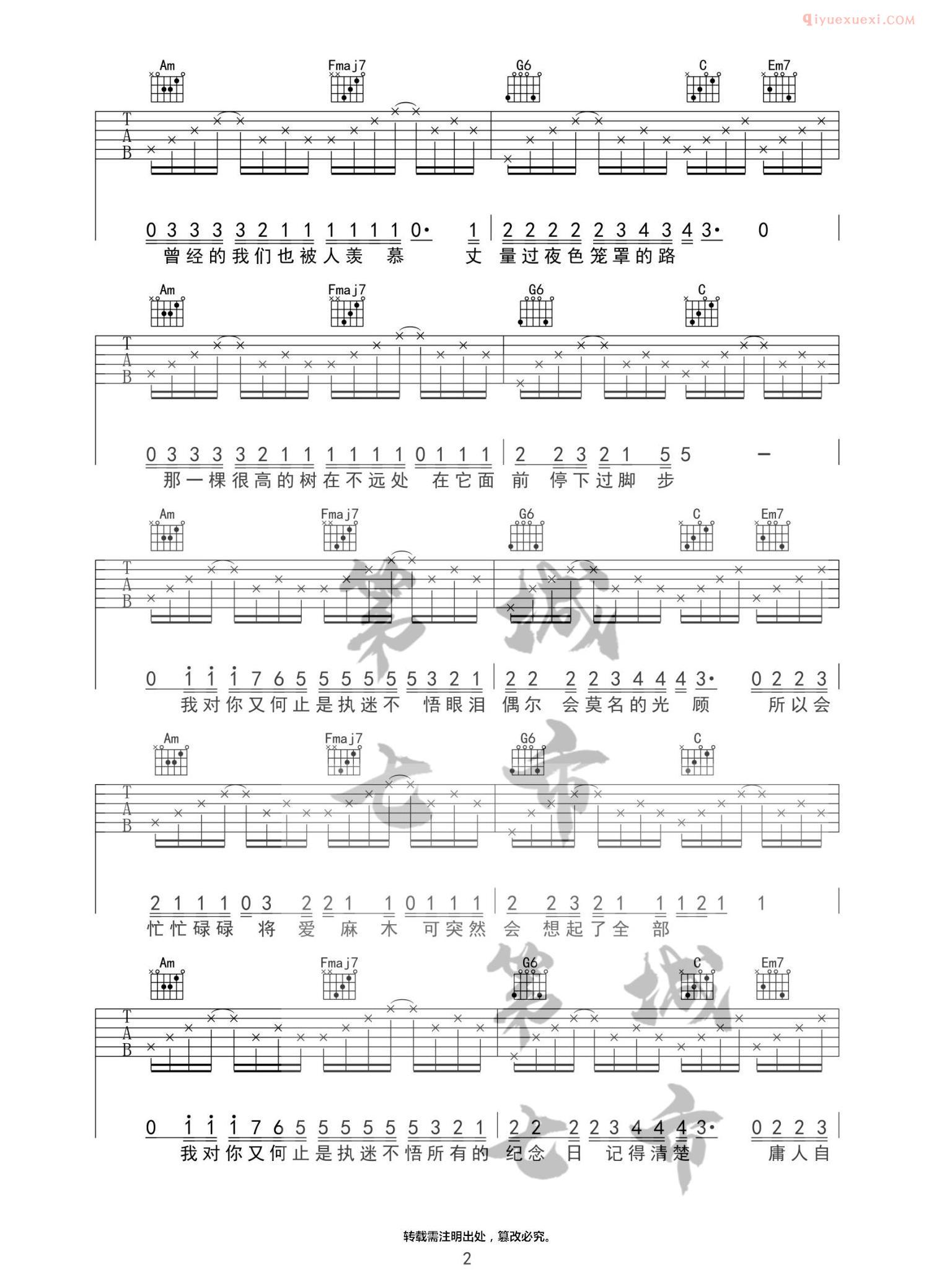 器乐学习网《执迷不悟》吉他谱-2