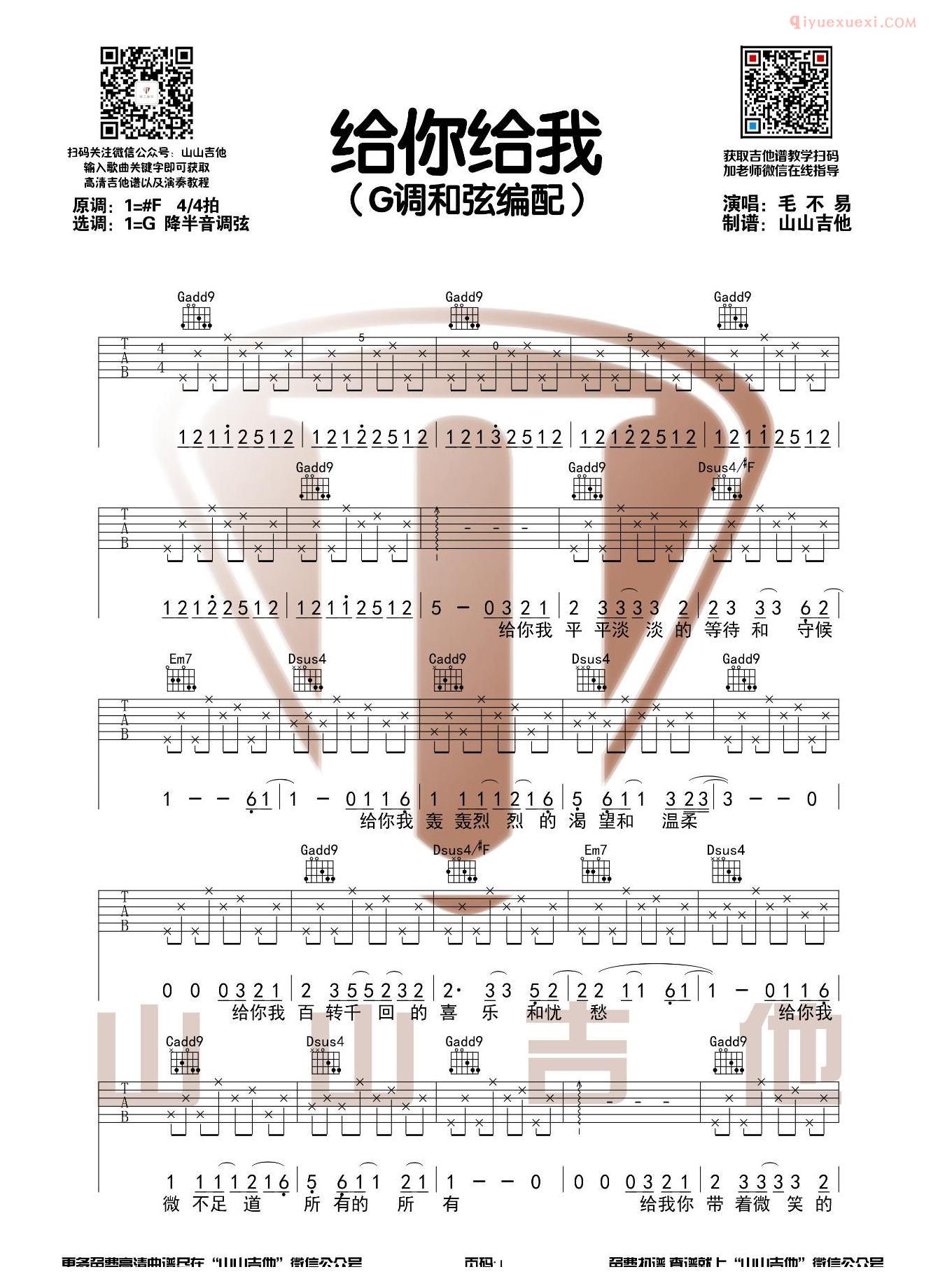 器乐学习网《给你给我》吉他谱-1