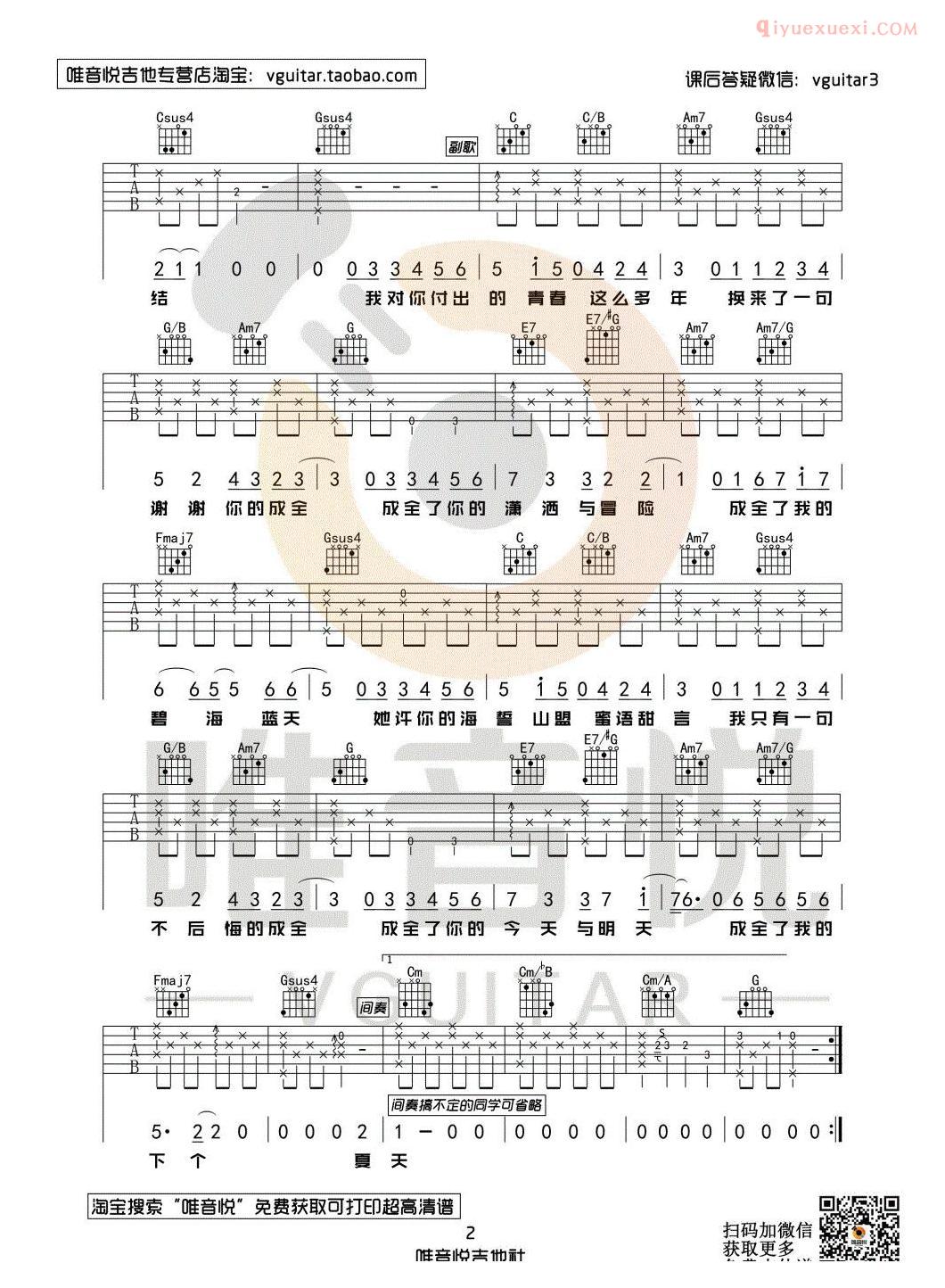 器乐学习网《成全》吉他谱唯音悦版-2