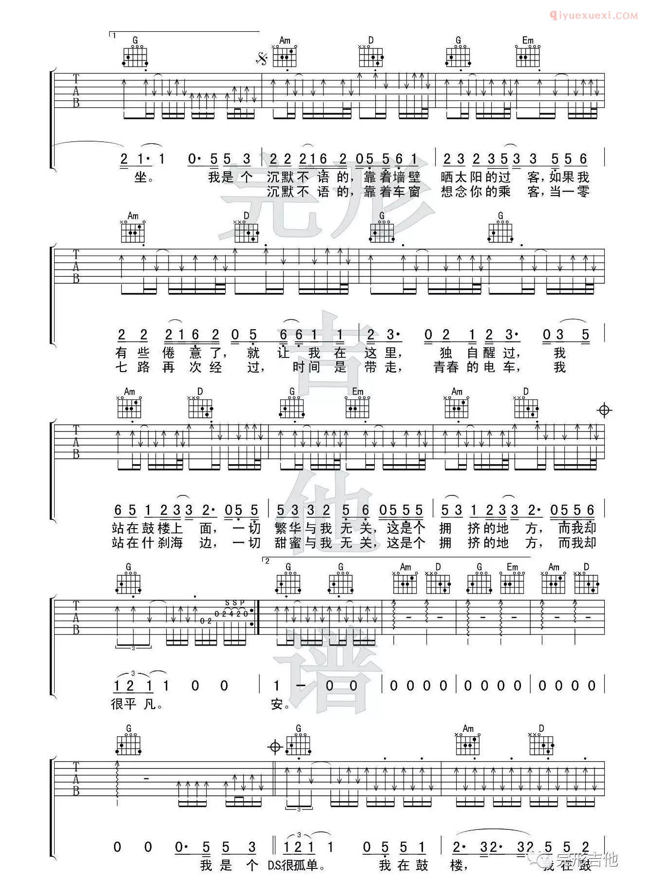 器乐学习网《鼓楼》吉他谱完形吉他-2