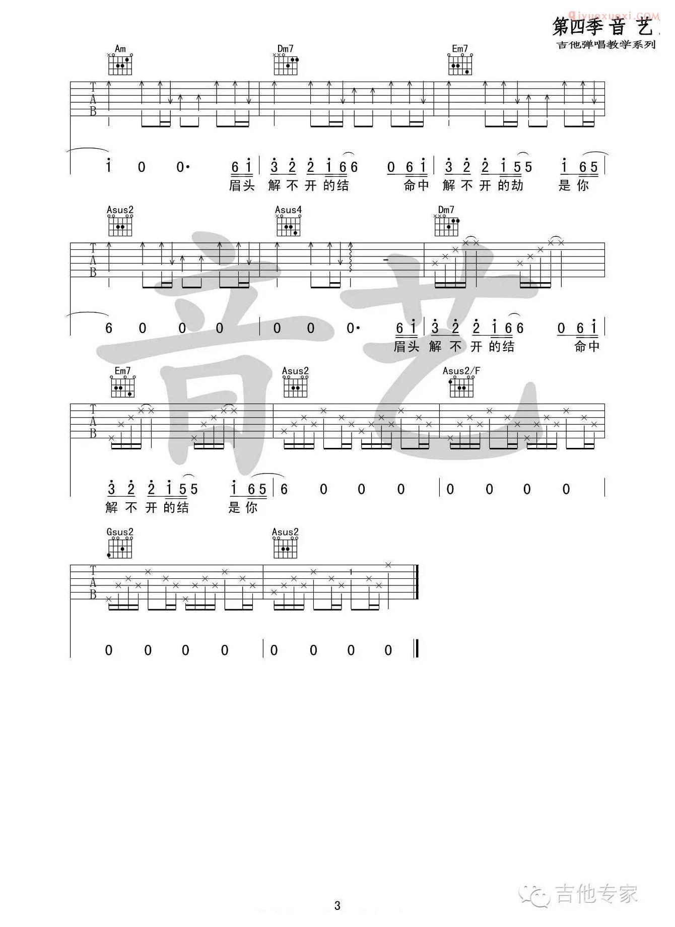 器乐学习网《默》吉他谱专家版-3