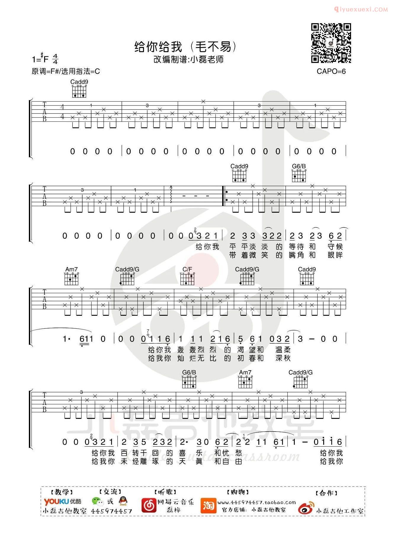 器乐学习网《给你给我》吉他谱小磊版-1