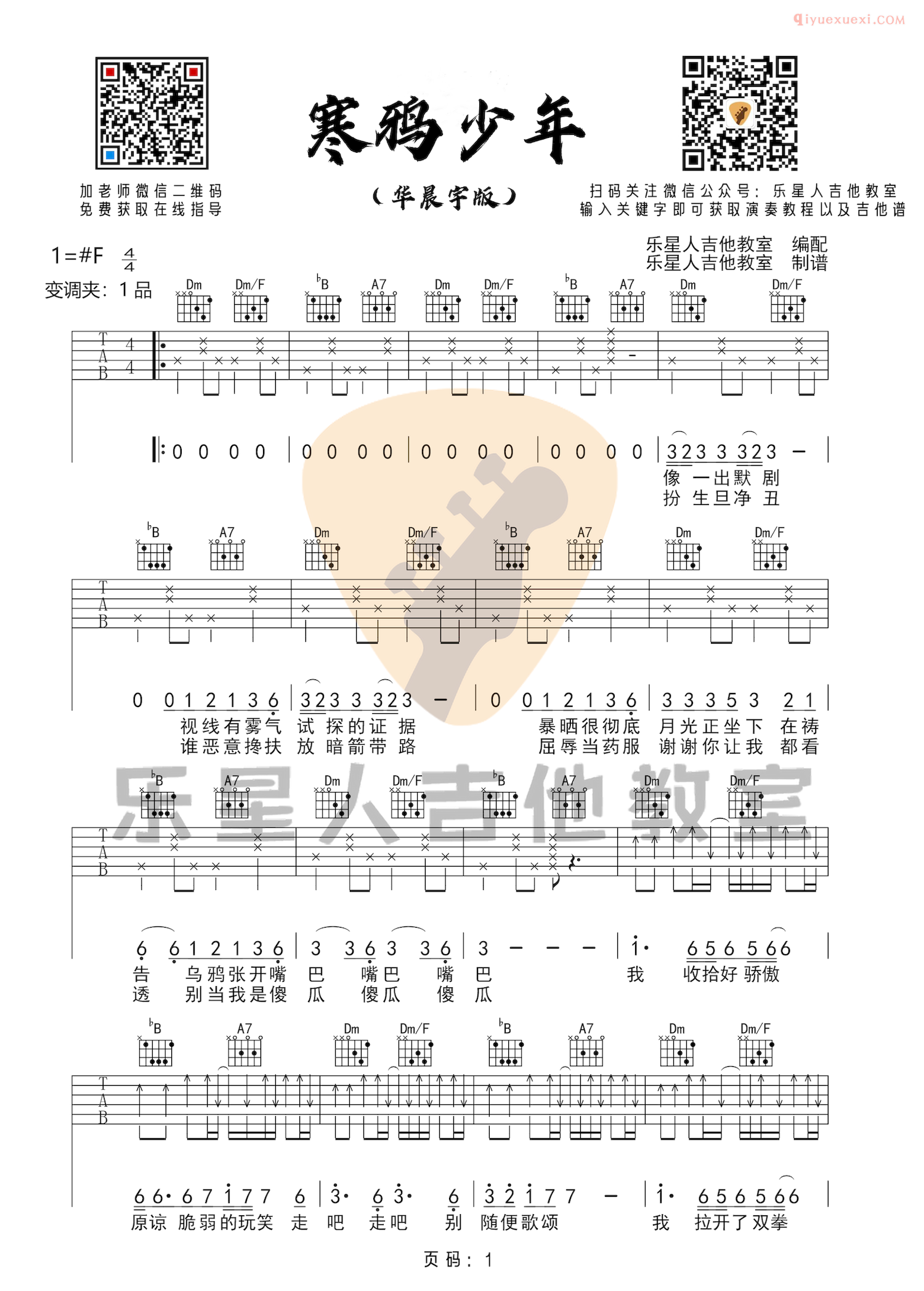 器乐学习网《寒鸦少年》吉他谱-1