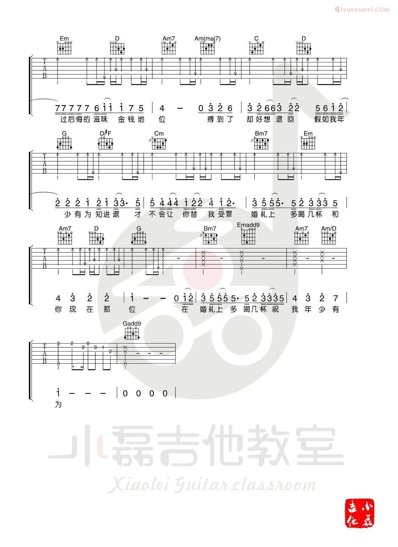 器乐学习网《年少有为》吉他谱小磊版-4