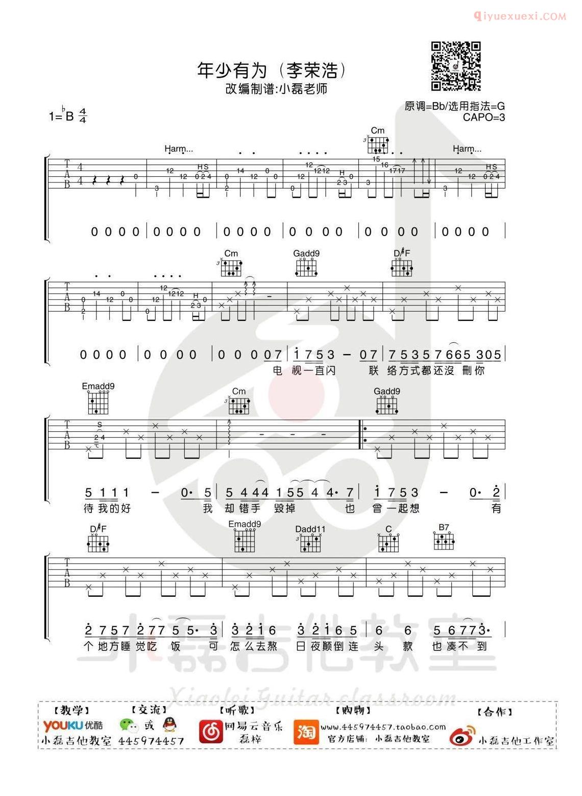 器乐学习网《年少有为》吉他谱小磊版-1