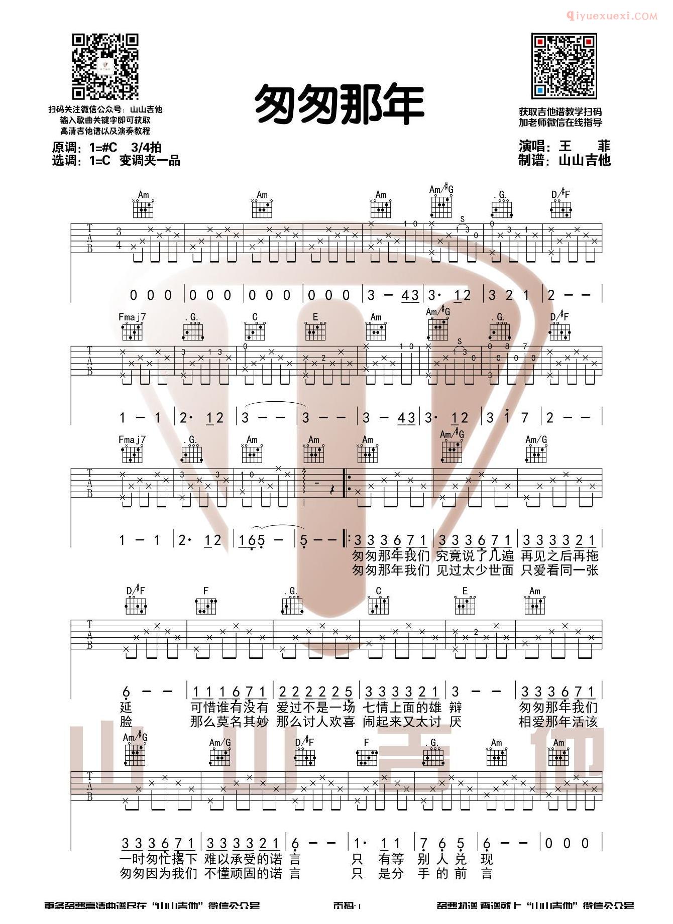 器乐学习网匆匆那年吉他谱山山版-1