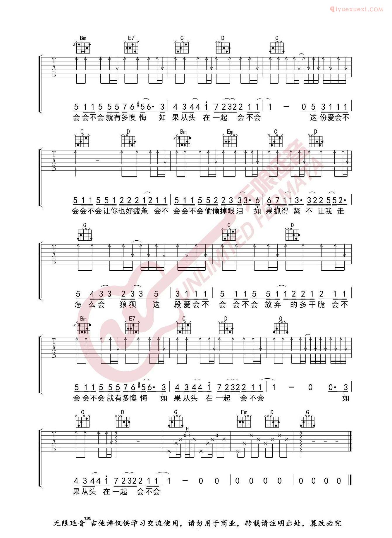 器乐学习网《会不会》吉他谱无限延音版-4