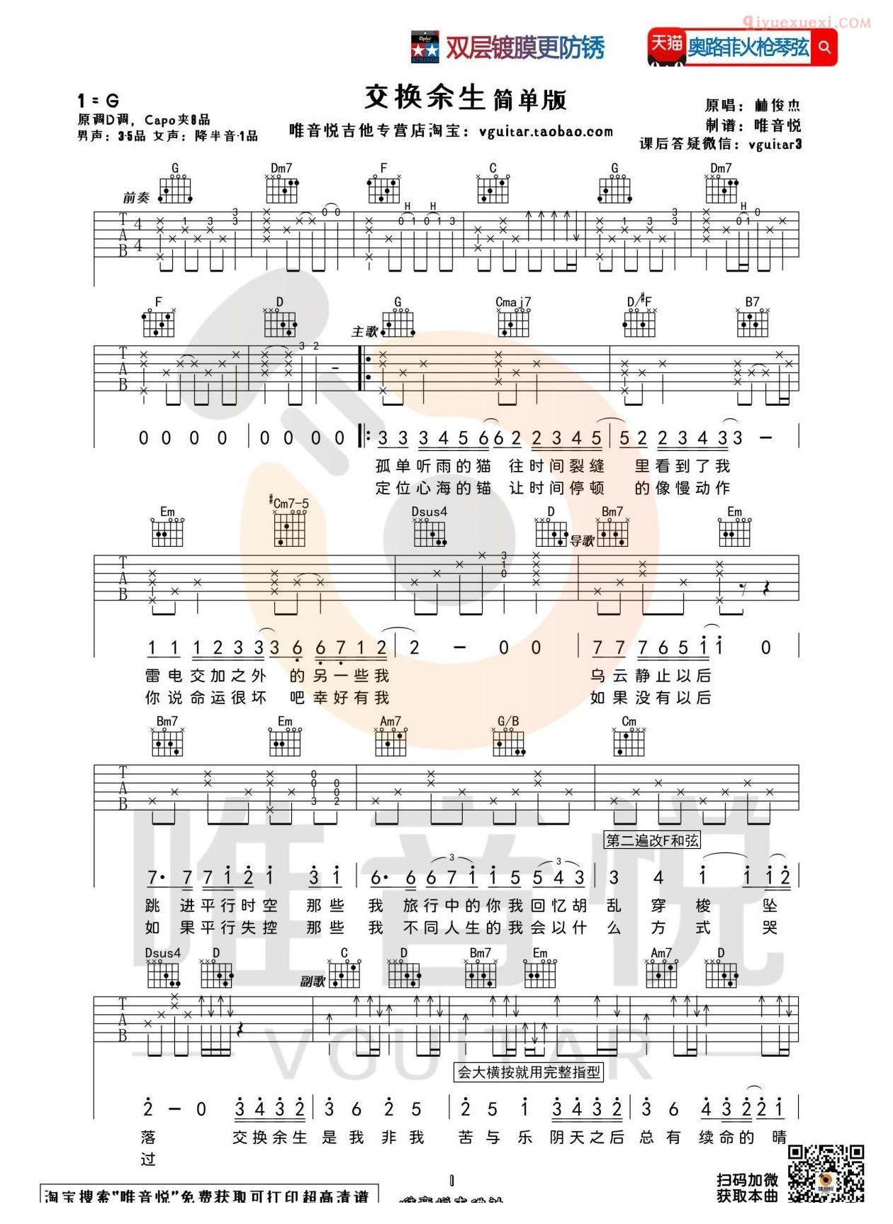 器乐学习网交换余生吉他谱唯音悦版-1