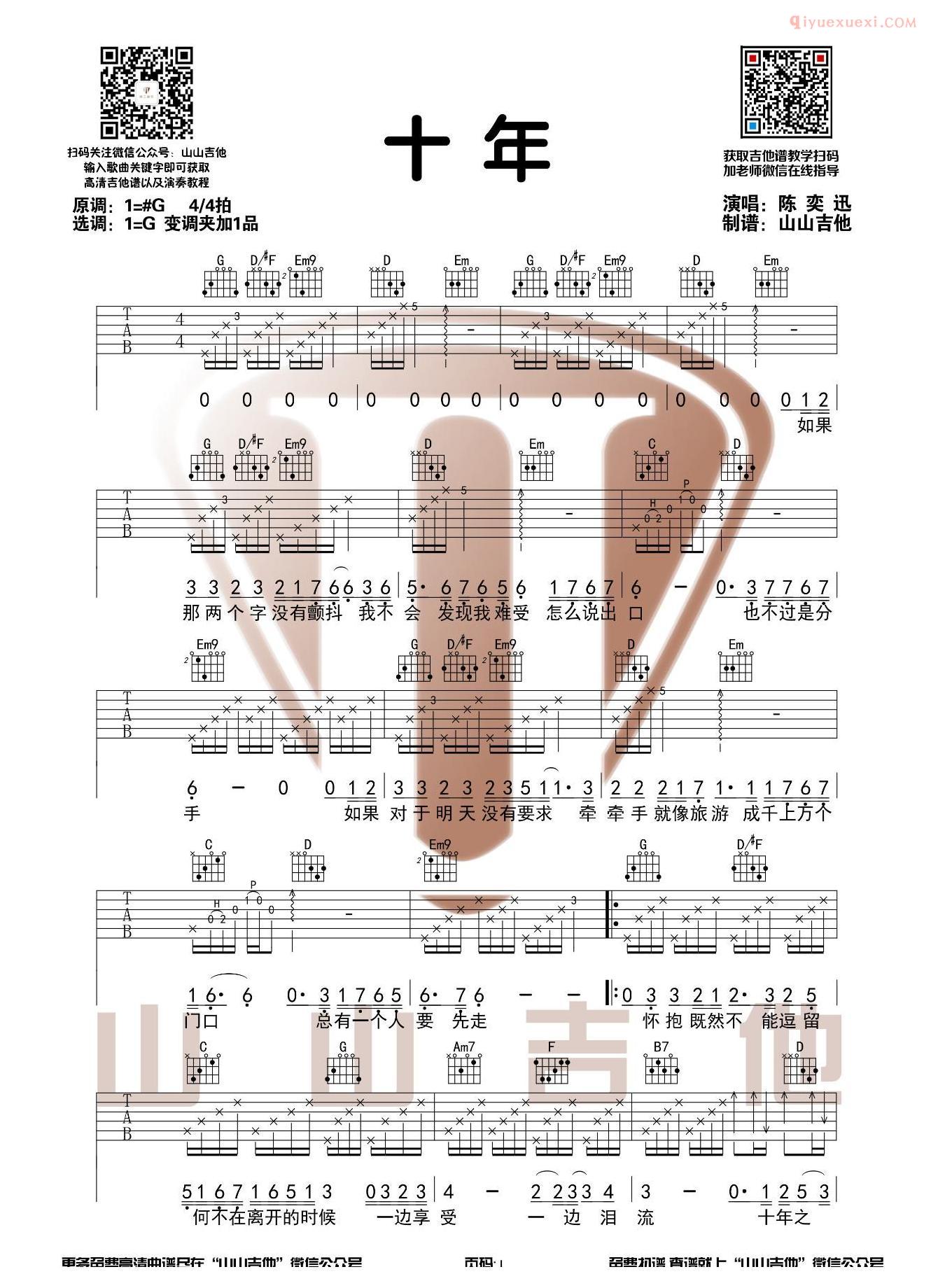 器乐学习网《十年》吉他谱山山版-1